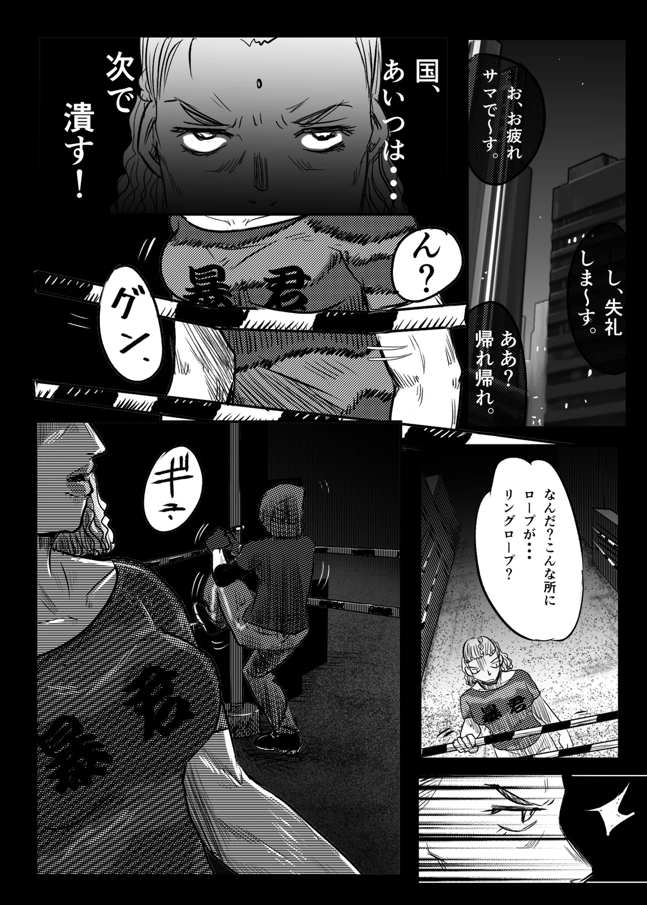 縛闘姫伝SPHINX act5 vsプロレス - page9