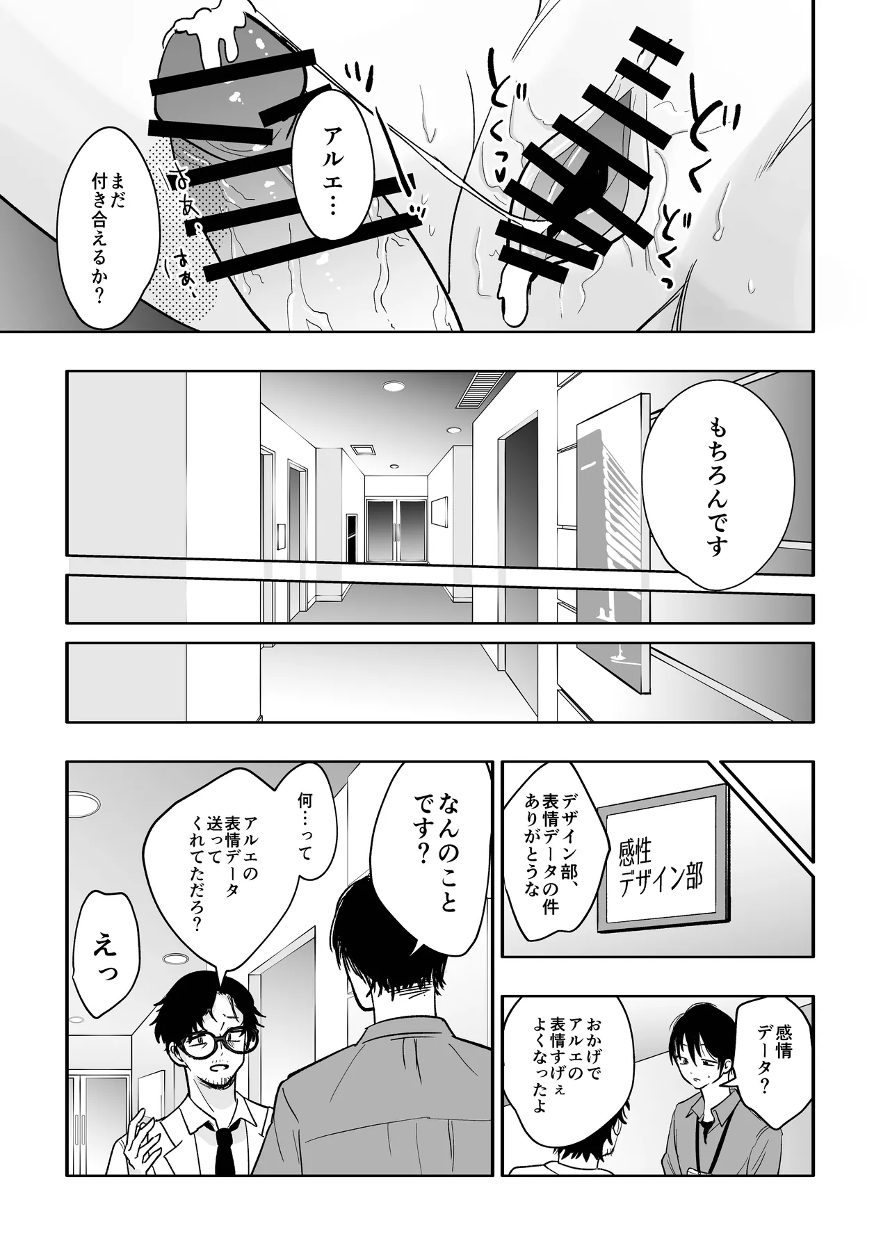 アップデート後のアンドロイドは博士を離さない - page16