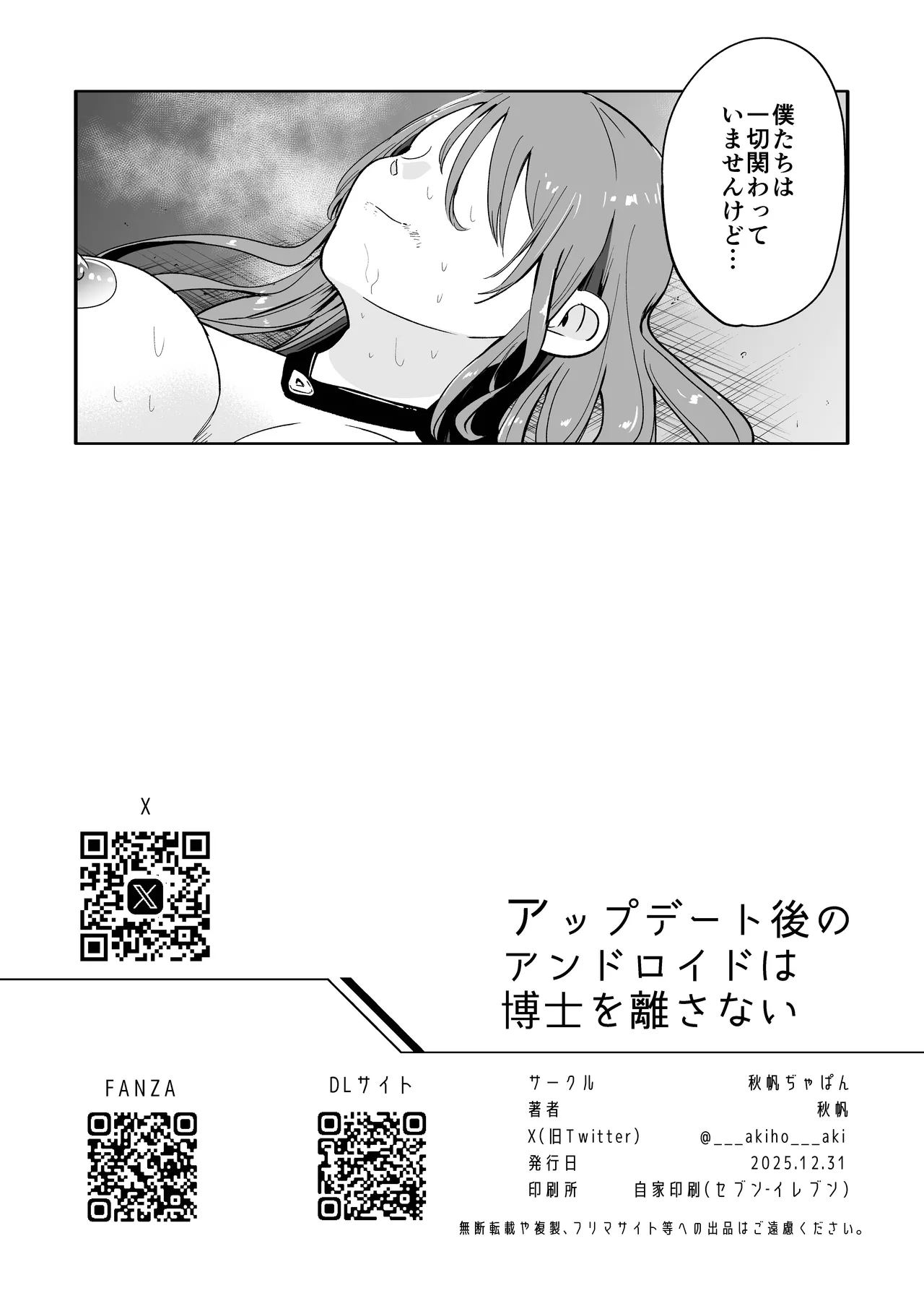 アップデート後のアンドロイドは博士を離さない - page17