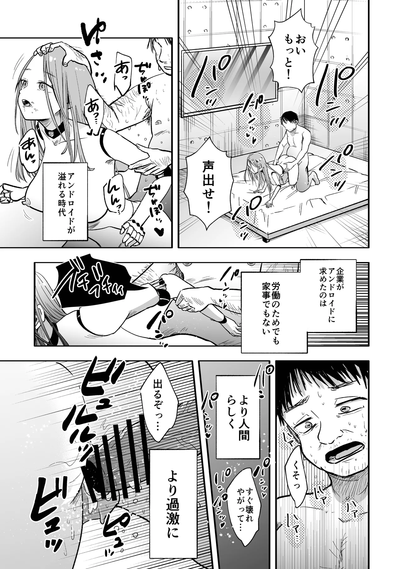 アップデート後のアンドロイドは博士を離さない - page2