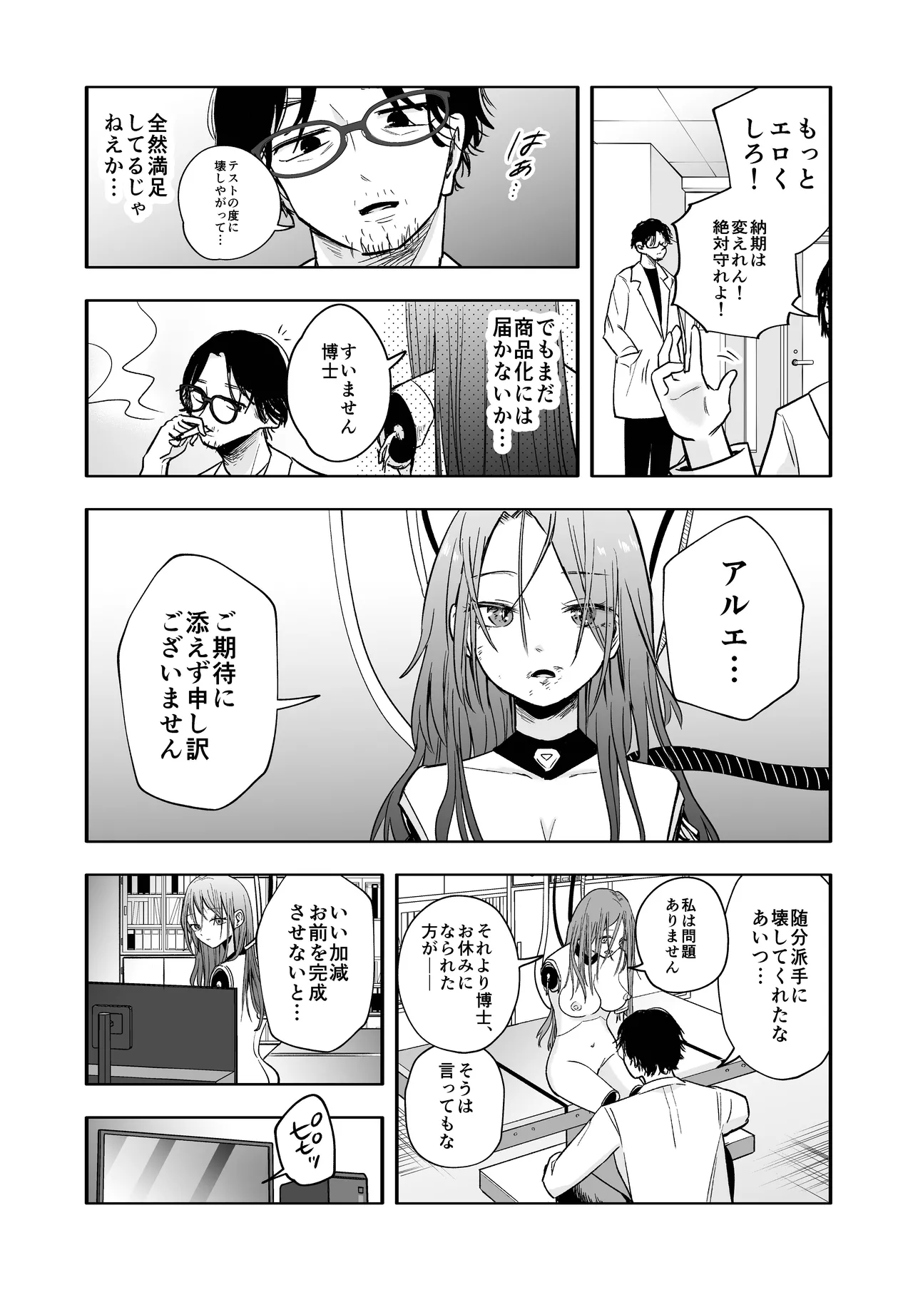 アップデート後のアンドロイドは博士を離さない - page4