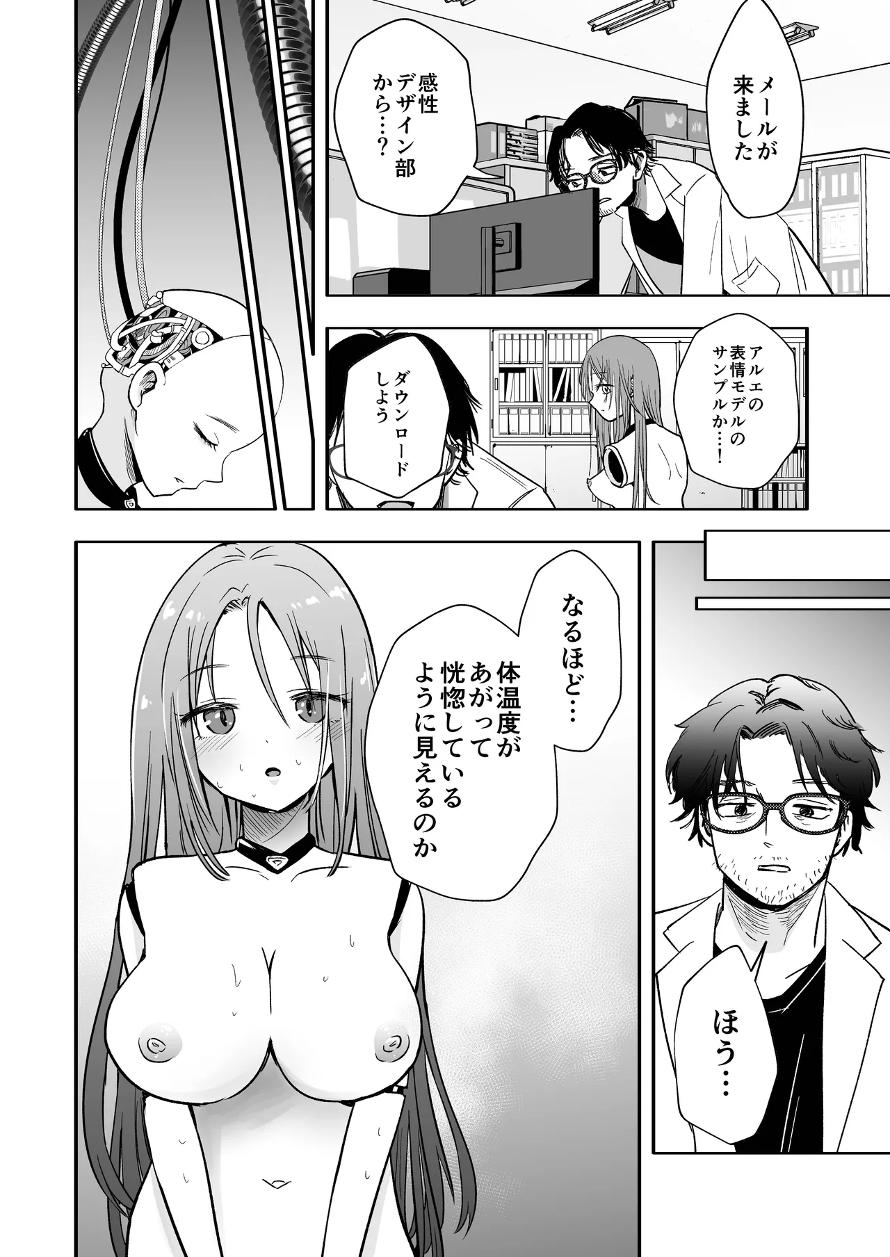 アップデート後のアンドロイドは博士を離さない - page5
