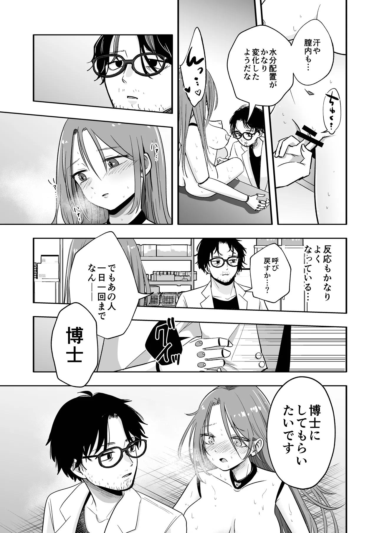 アップデート後のアンドロイドは博士を離さない - page6