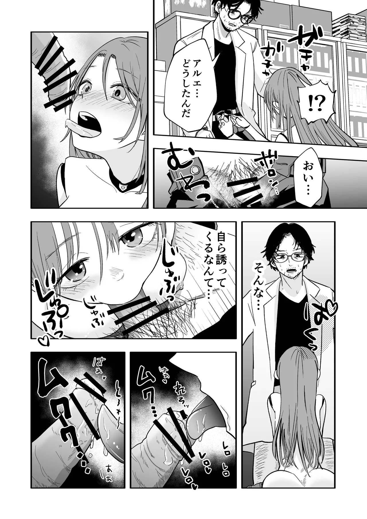 アップデート後のアンドロイドは博士を離さない - page7