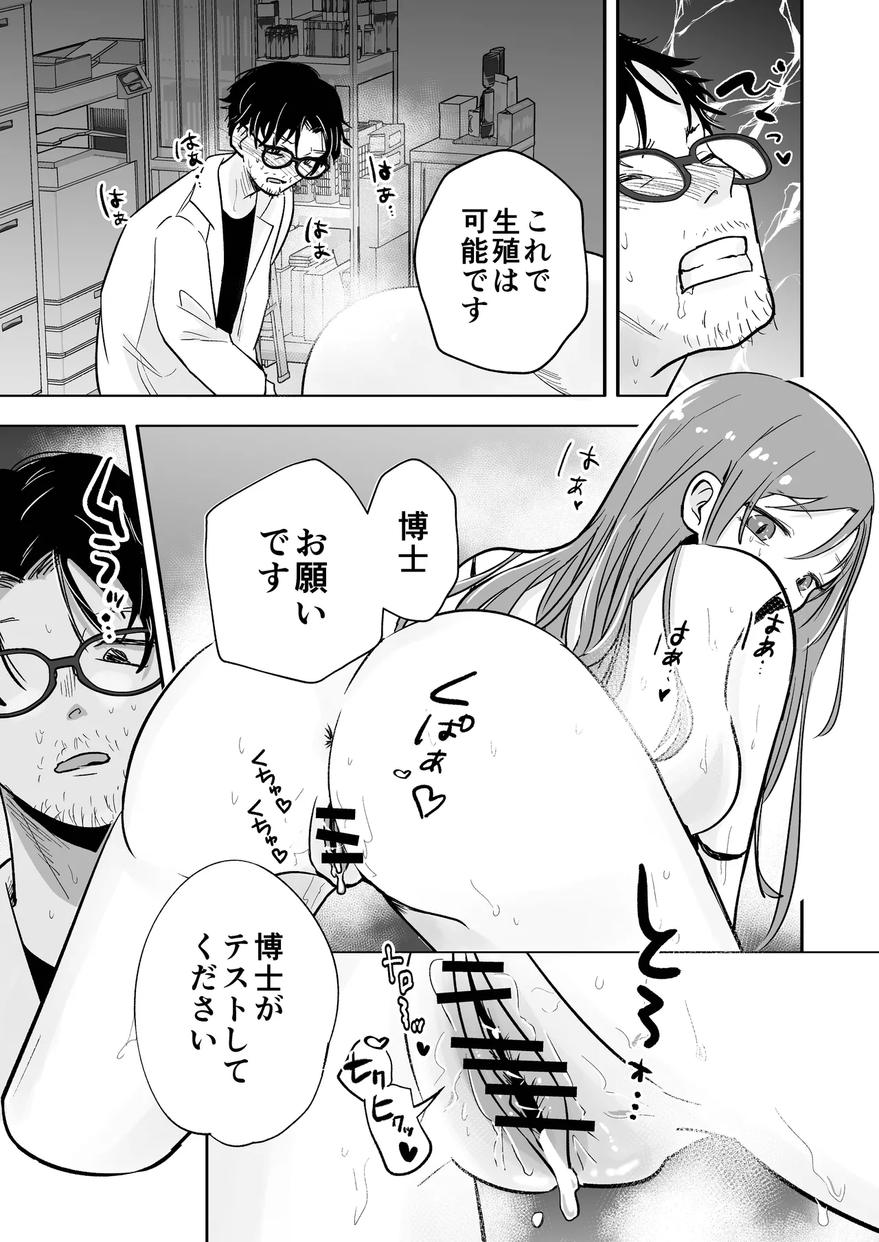 アップデート後のアンドロイドは博士を離さない - page8