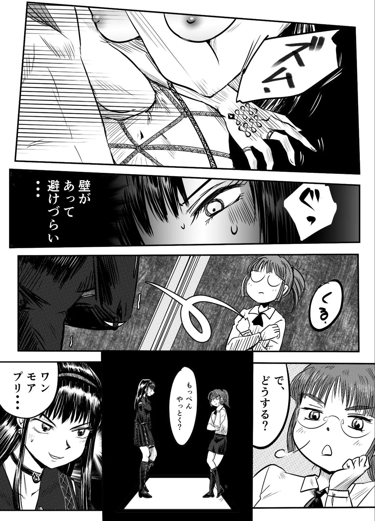 縛闘姫伝SPHINX act6 vs近接護身術 - page16