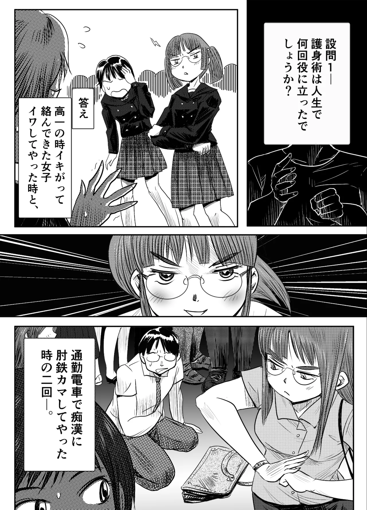 縛闘姫伝SPHINX act6 vs近接護身術 - page19