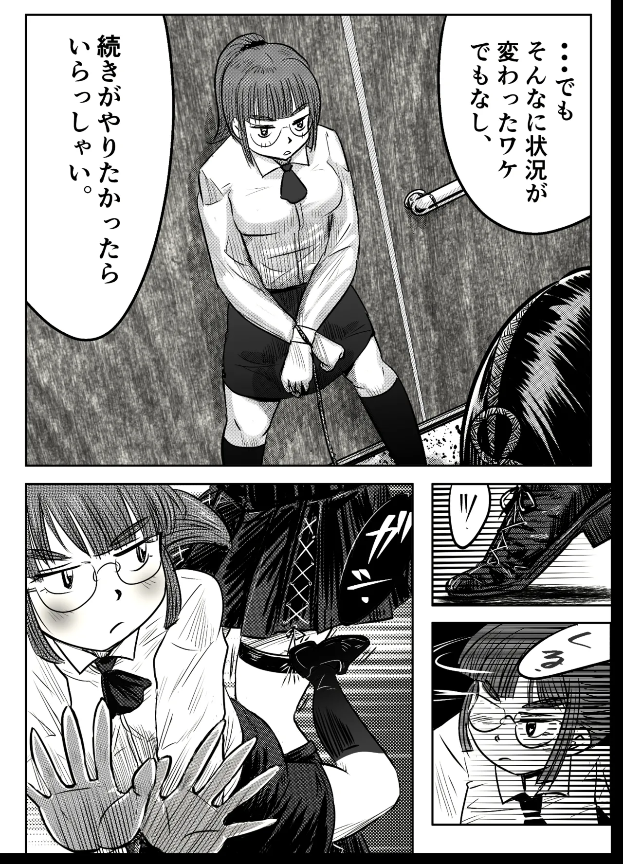縛闘姫伝SPHINX act6 vs近接護身術 - page25