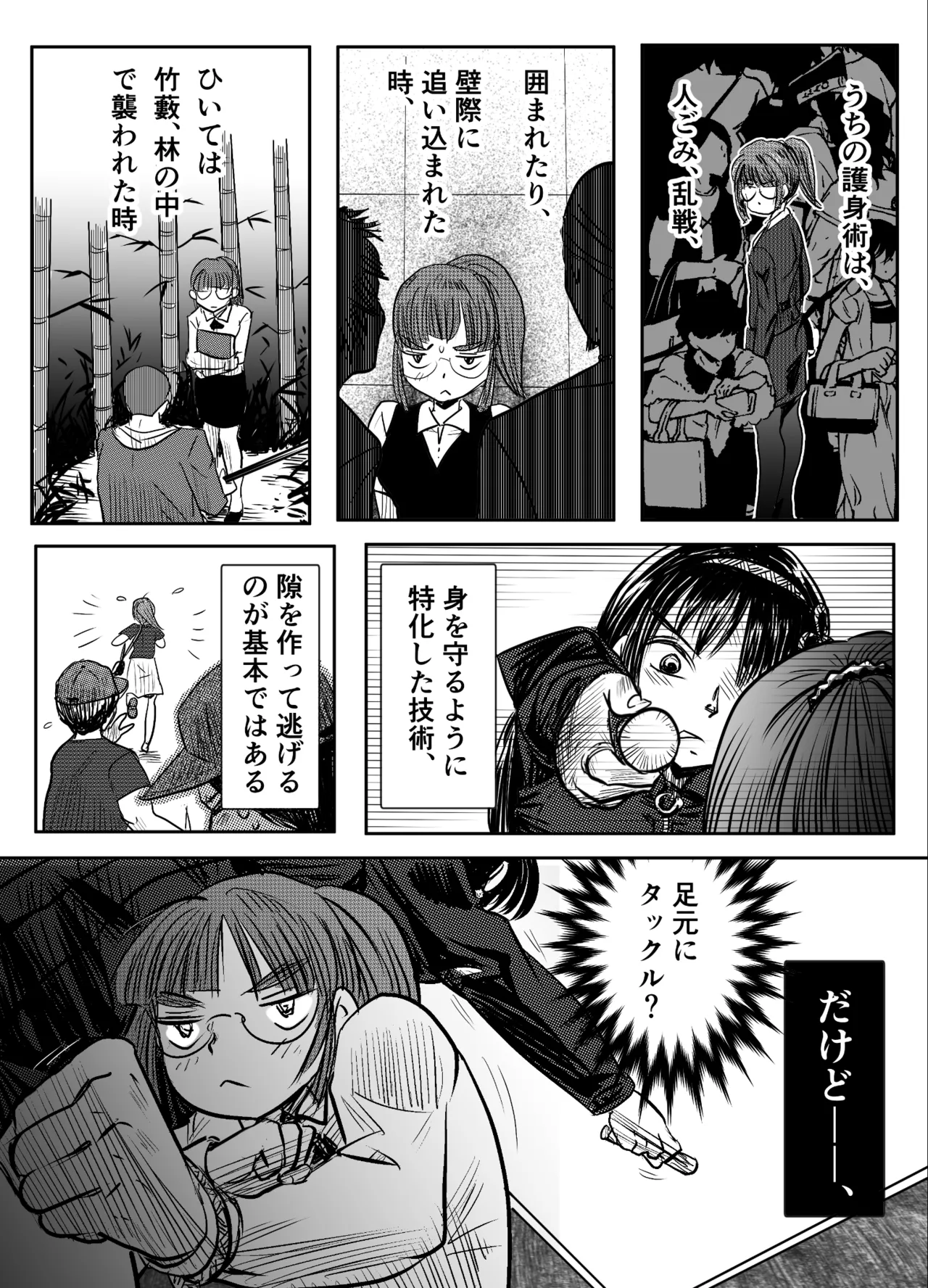 縛闘姫伝SPHINX act6 vs近接護身術 - page27