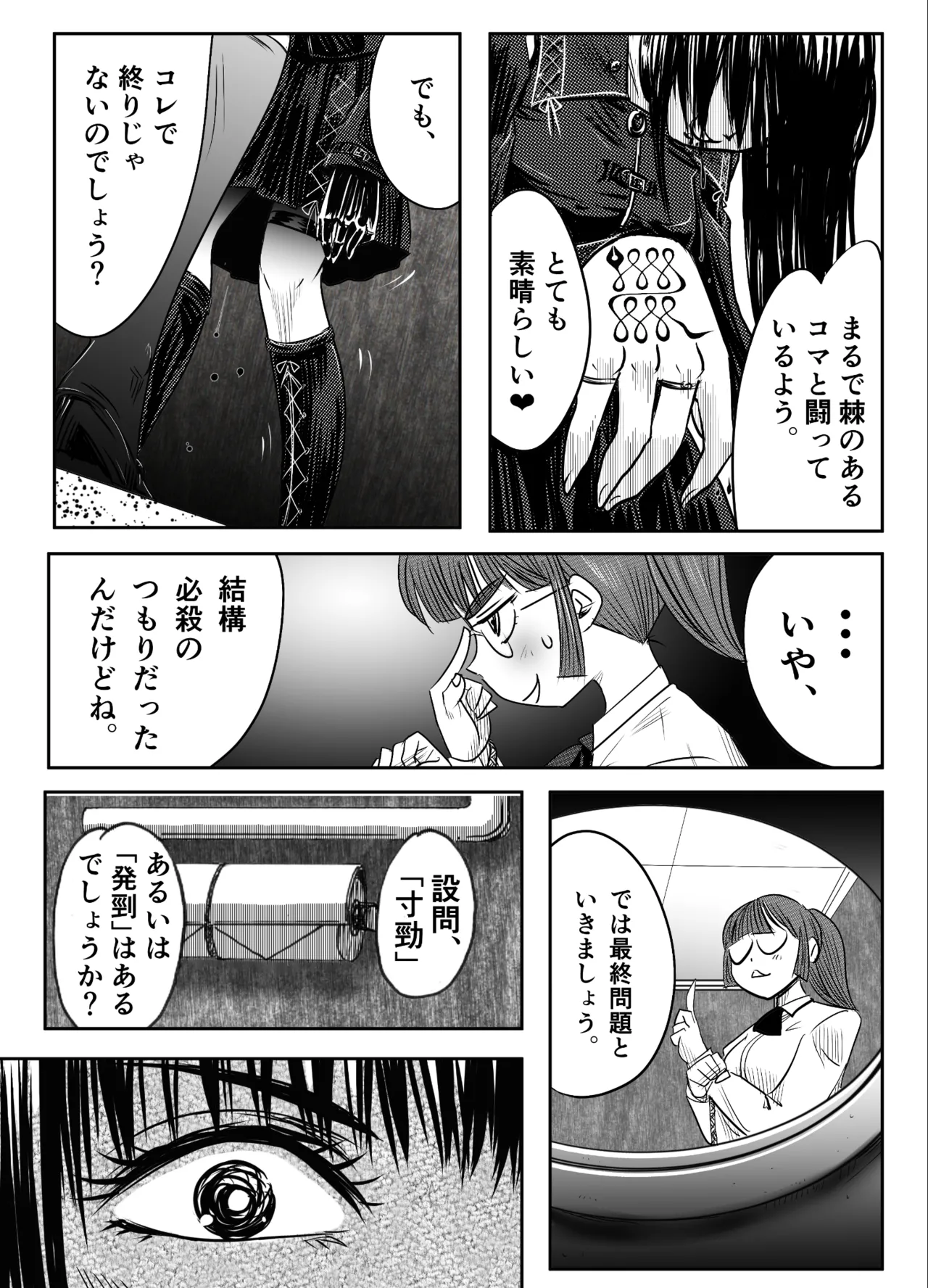 縛闘姫伝SPHINX act6 vs近接護身術 - page31
