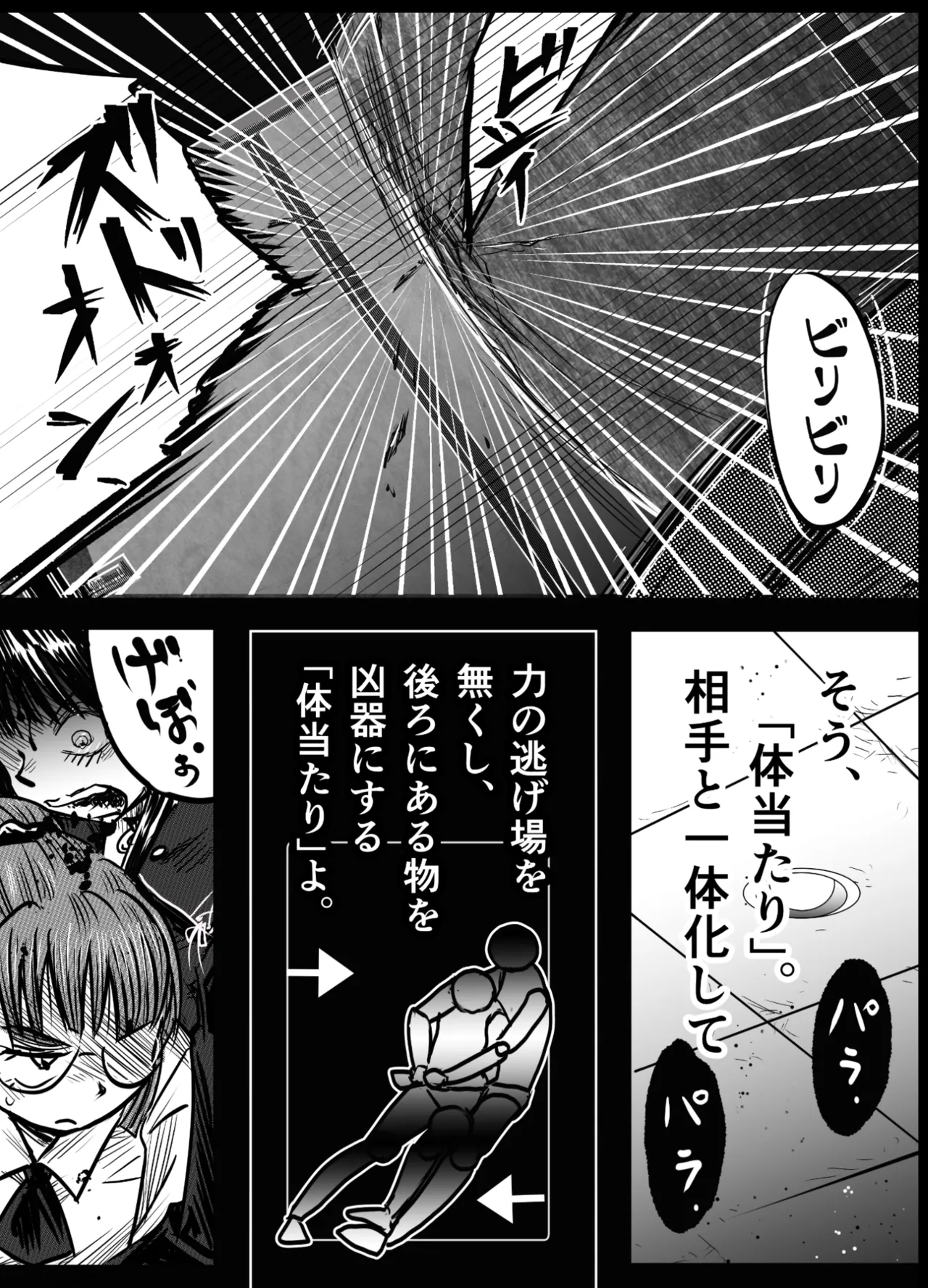 縛闘姫伝SPHINX act6 vs近接護身術 - page37