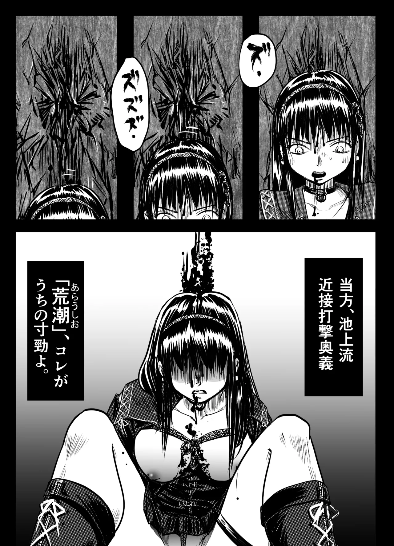 縛闘姫伝SPHINX act6 vs近接護身術 - page38