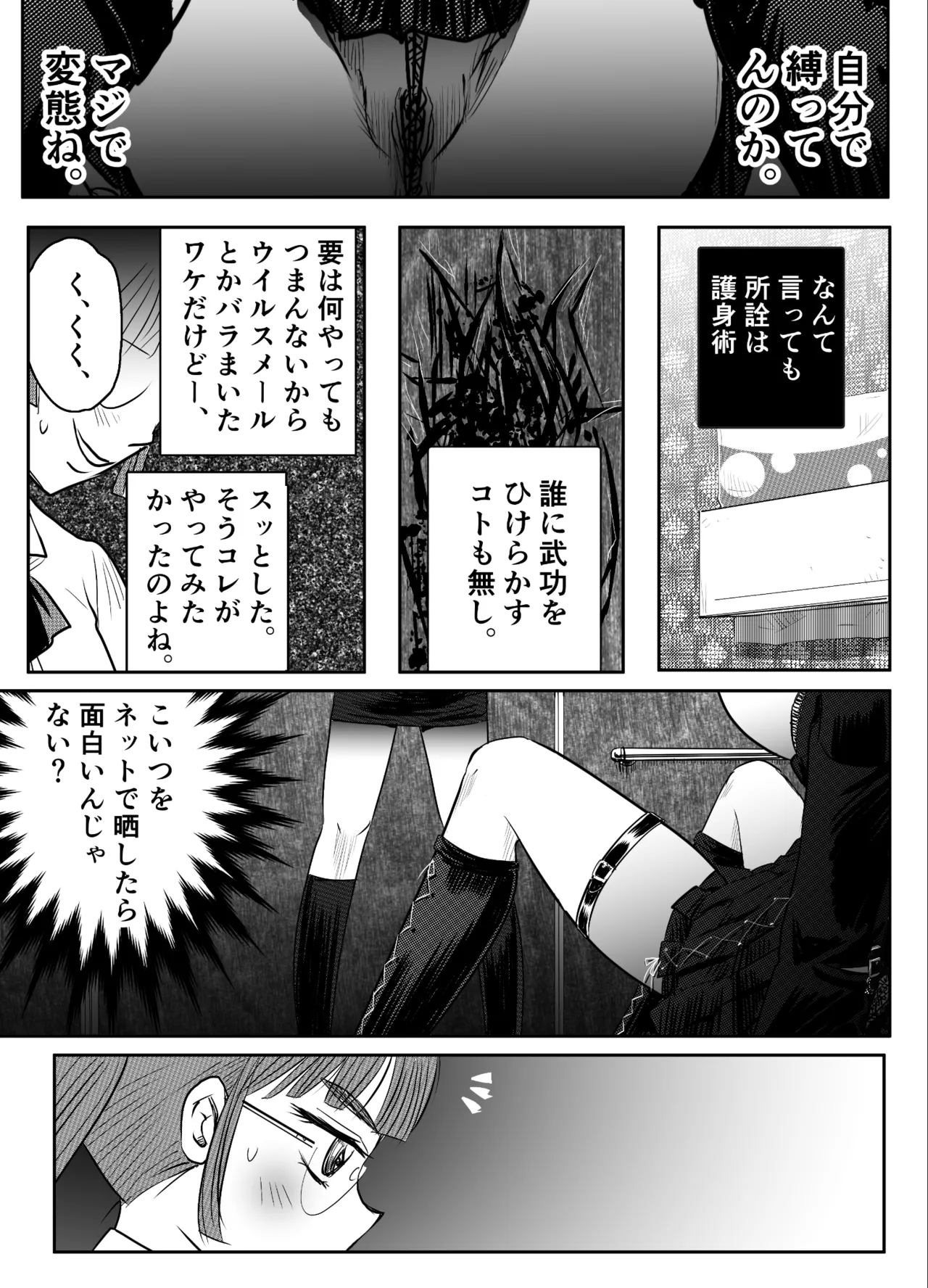 縛闘姫伝SPHINX act6 vs近接護身術 - page39