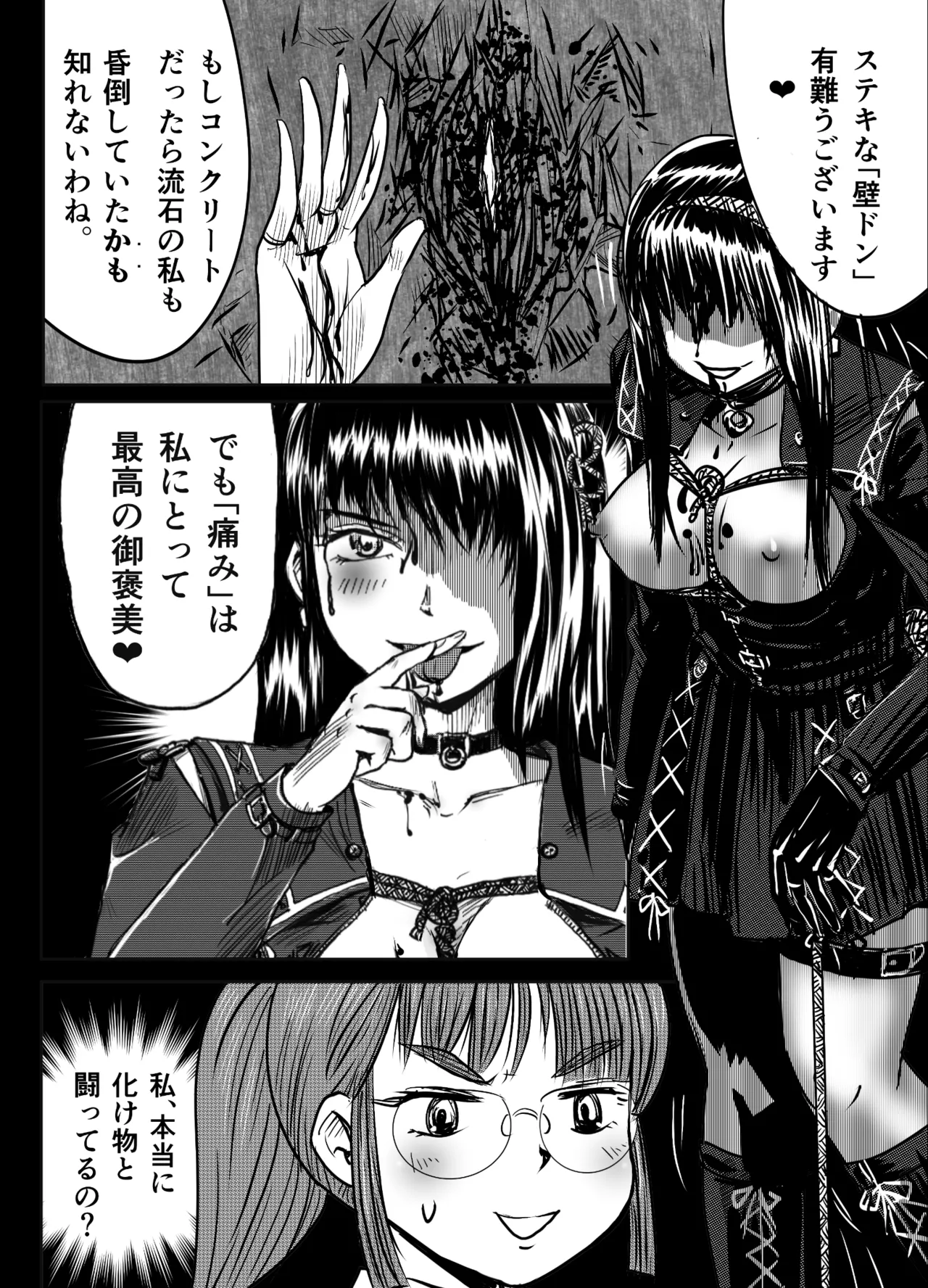 縛闘姫伝SPHINX act6 vs近接護身術 - page41