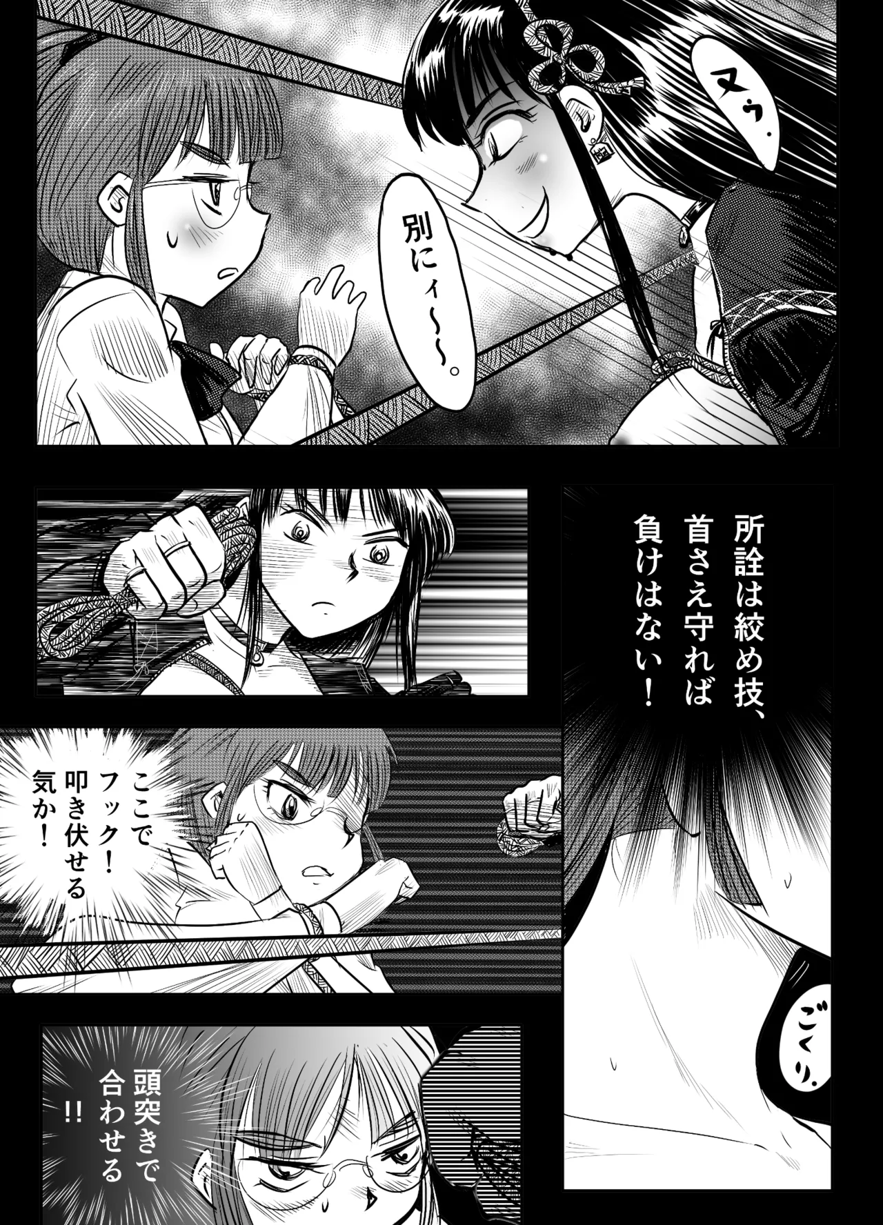縛闘姫伝SPHINX act6 vs近接護身術 - page45