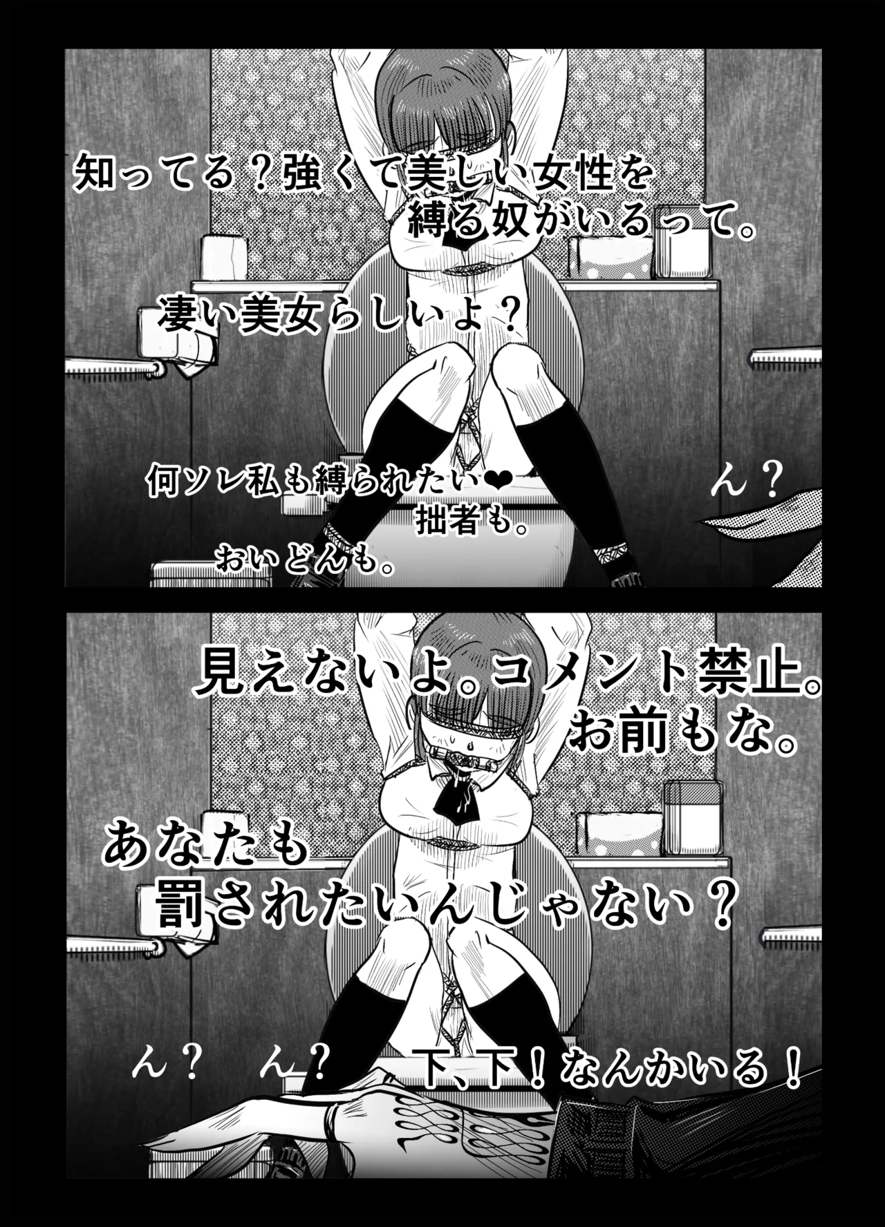 縛闘姫伝SPHINX act6 vs近接護身術 - page53