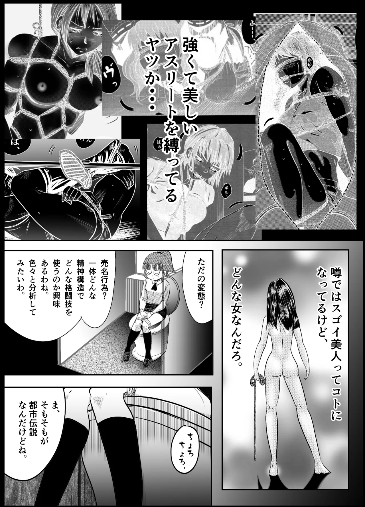縛闘姫伝SPHINX act6 vs近接護身術 - page6