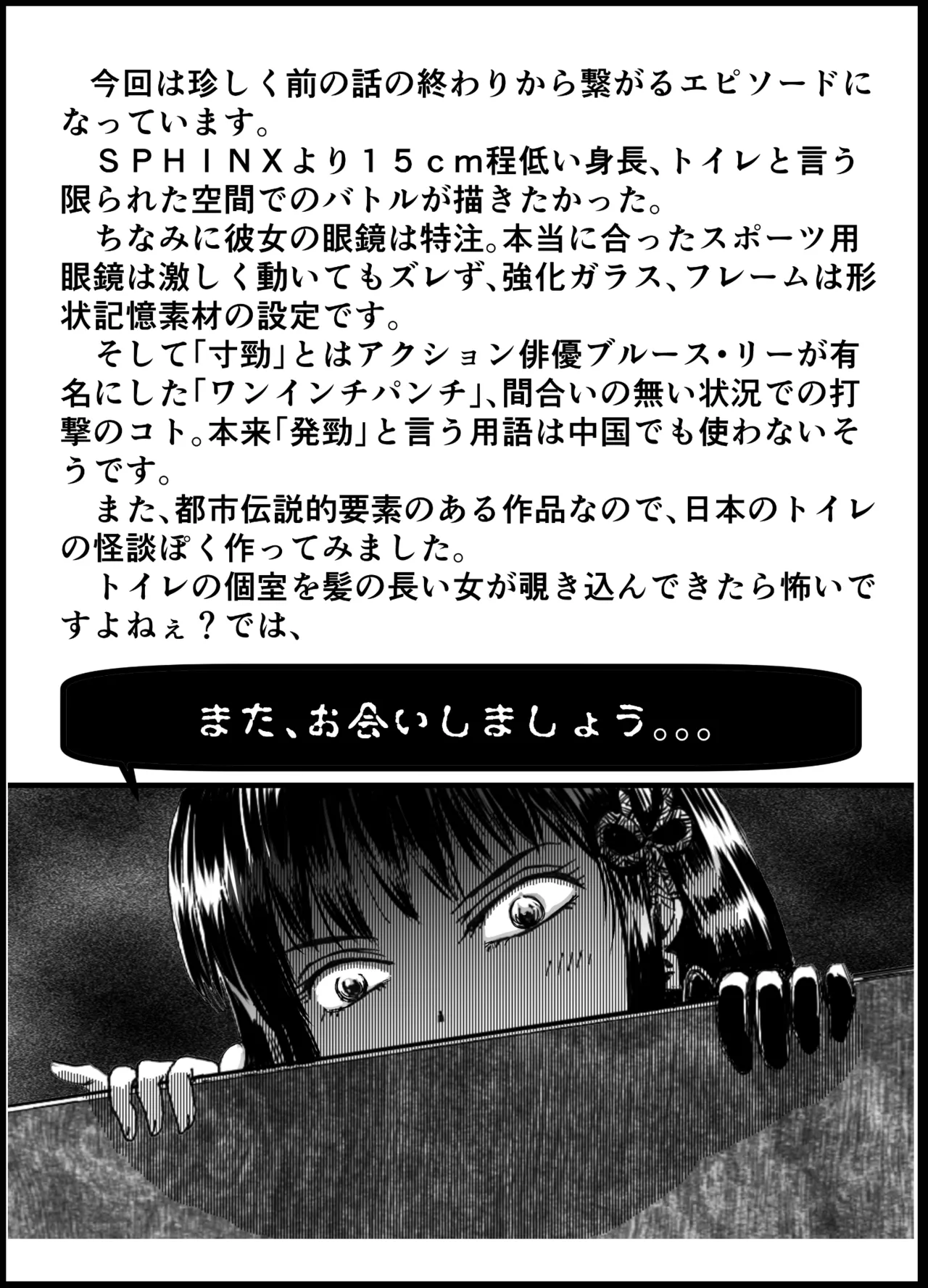 縛闘姫伝SPHINX act6 vs近接護身術 - page61