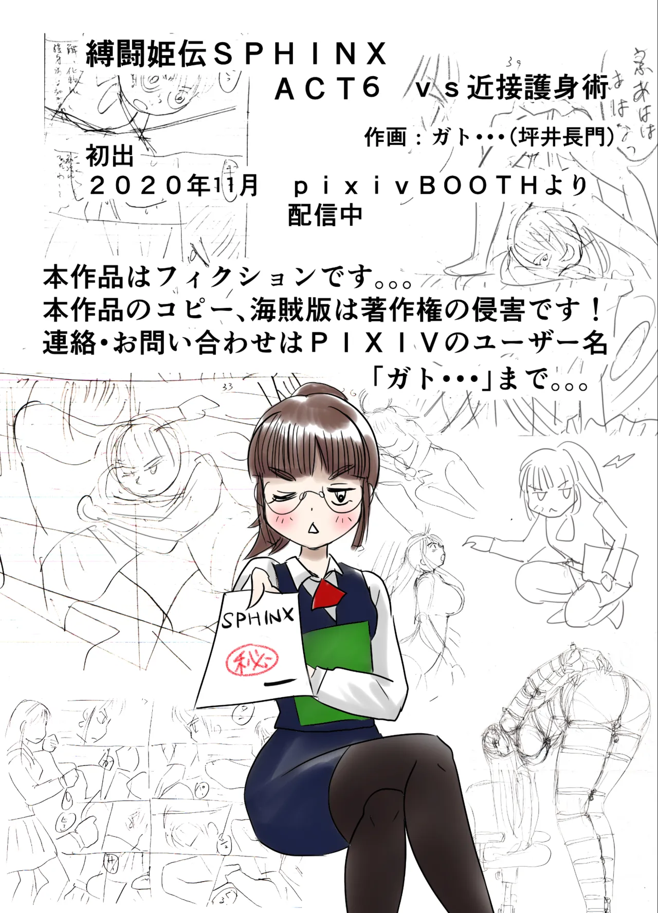 縛闘姫伝SPHINX act6 vs近接護身術 - page62