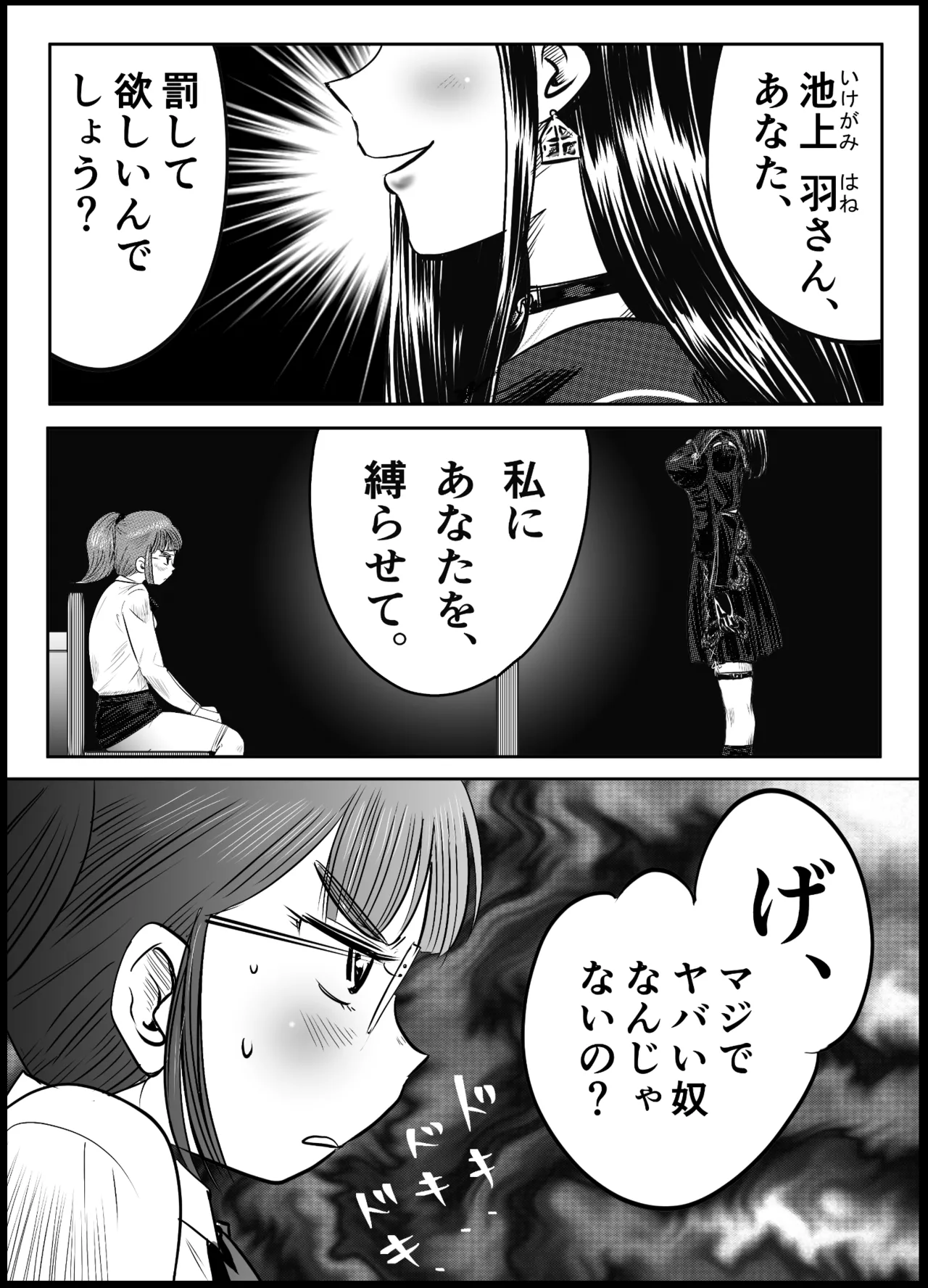 縛闘姫伝SPHINX act6 vs近接護身術 - page8