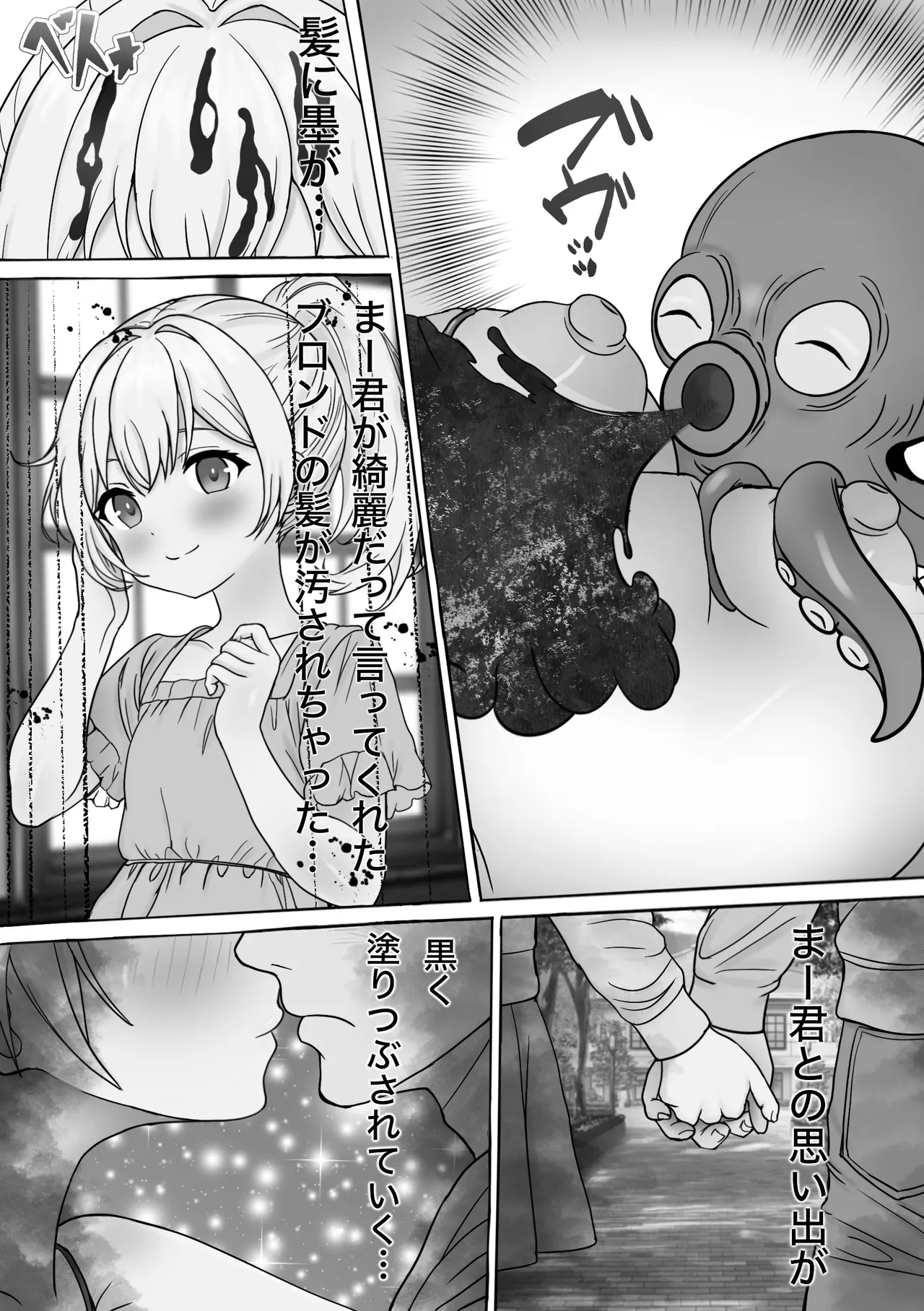 魔ダコにNTR～金髪ハーフ娘が触手の苗床墜ち～ - page22