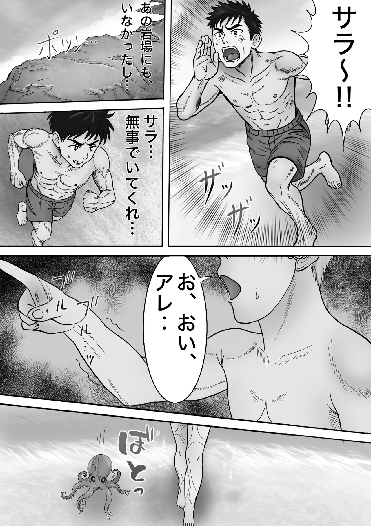 魔ダコにNTR～金髪ハーフ娘が触手の苗床墜ち～ - page25