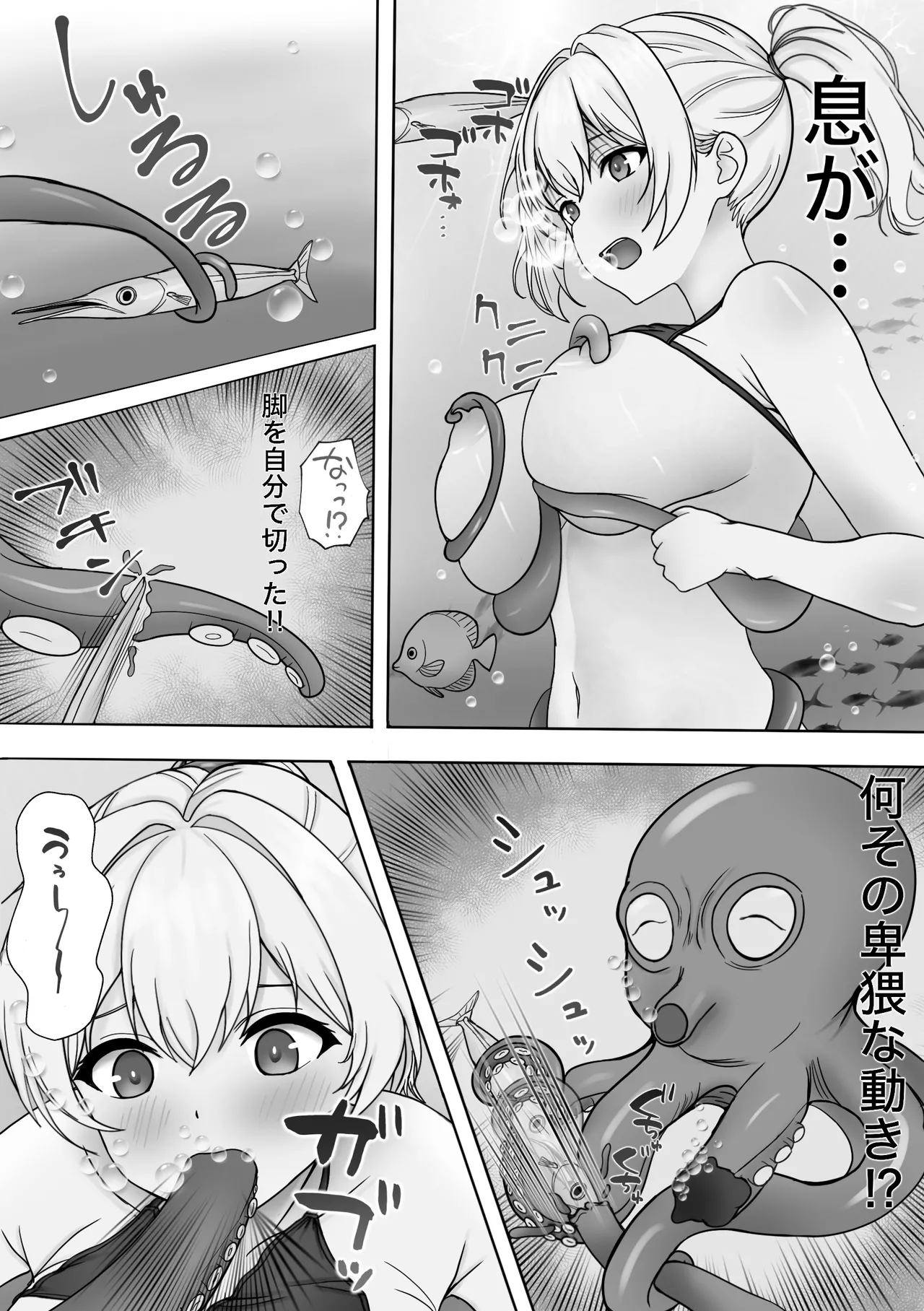 魔ダコにNTR～金髪ハーフ娘が触手の苗床墜ち～ - page9