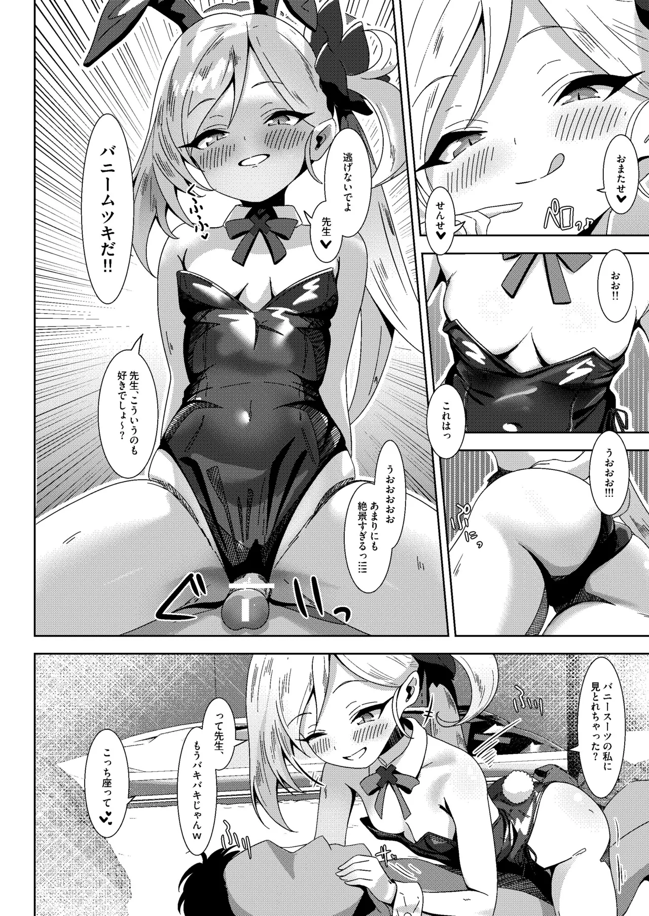 ラグジュアリー・ナイト・ミッション - page13