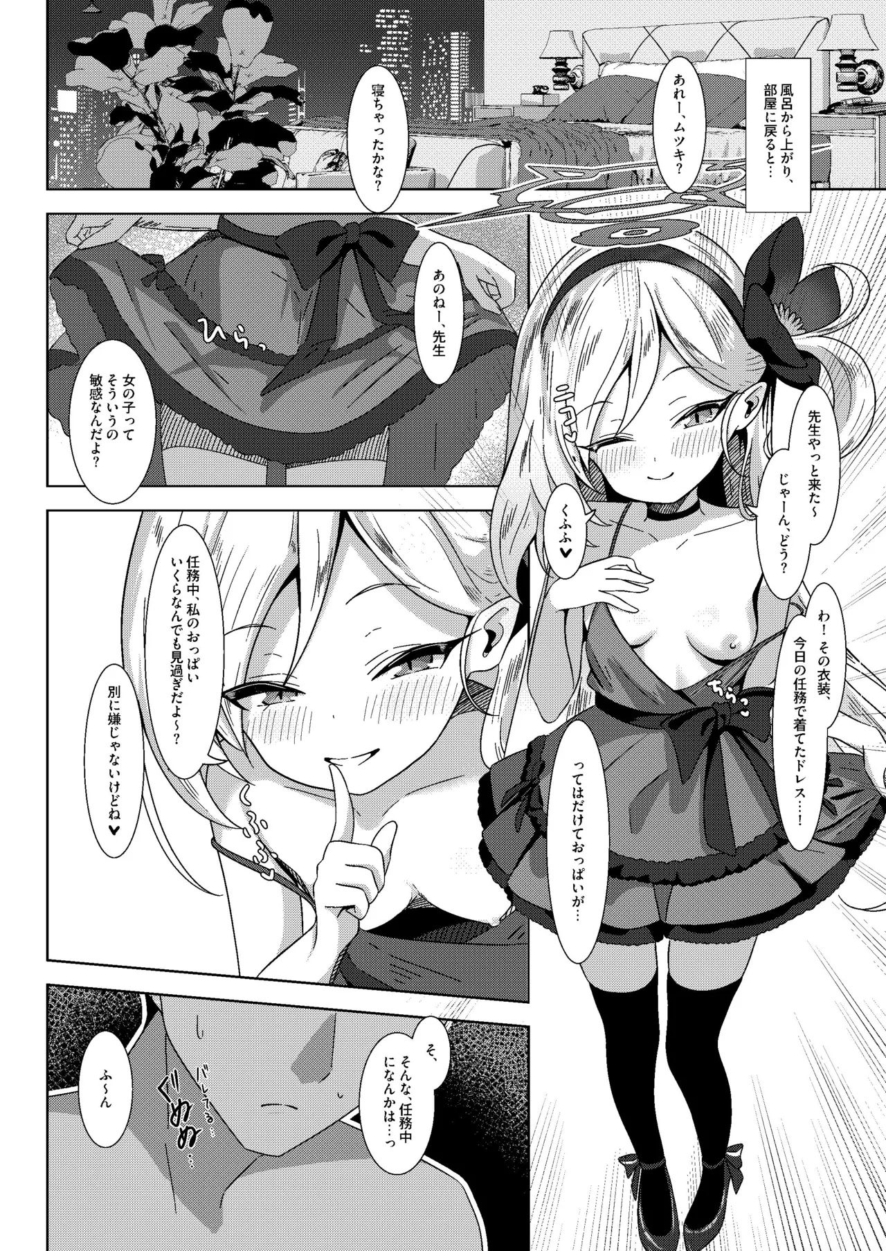 ラグジュアリー・ナイト・ミッション - page21