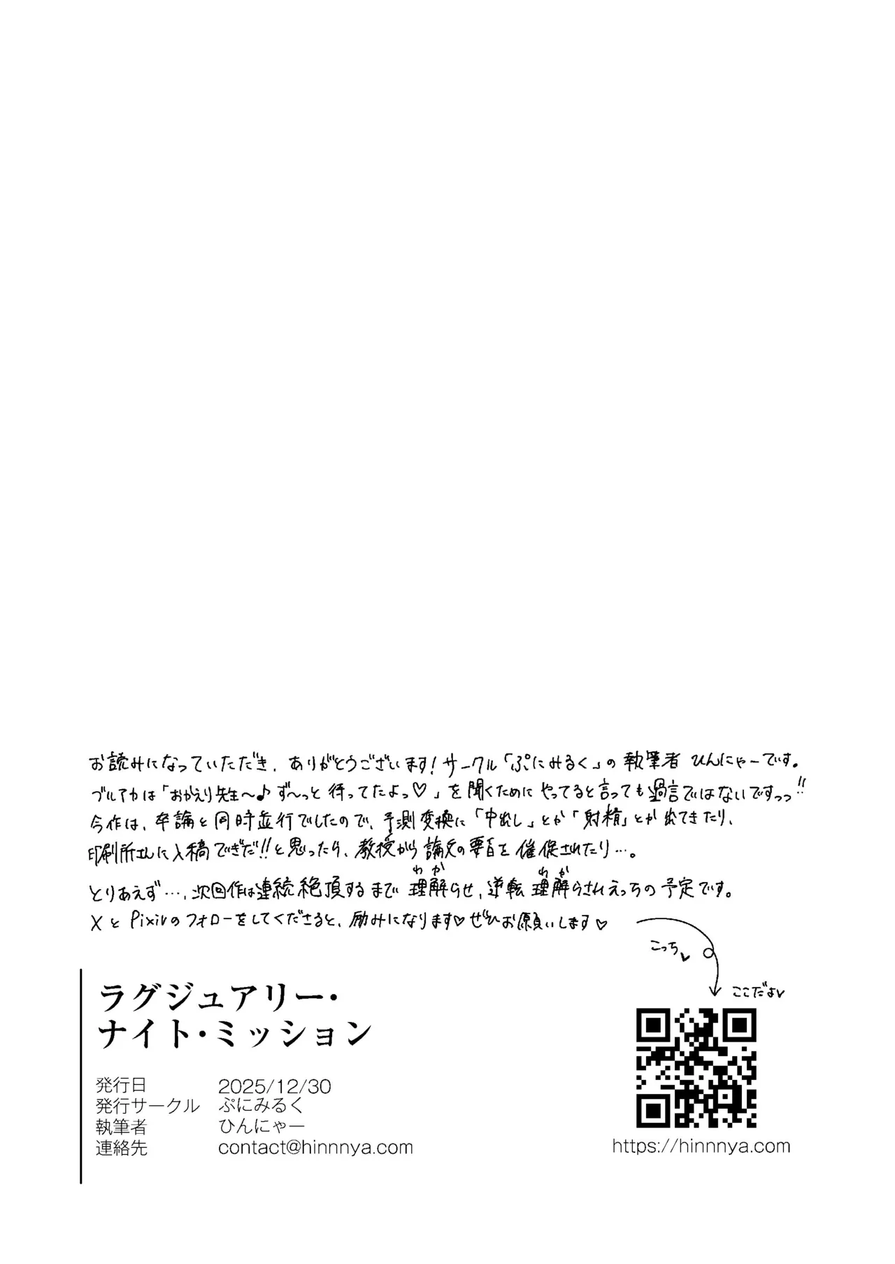 ラグジュアリー・ナイト・ミッション - page27