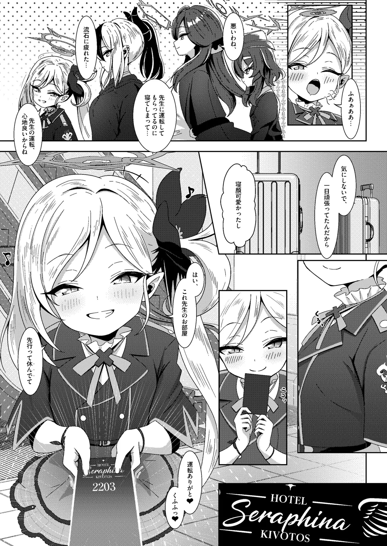 ラグジュアリー・ナイト・ミッション - page4