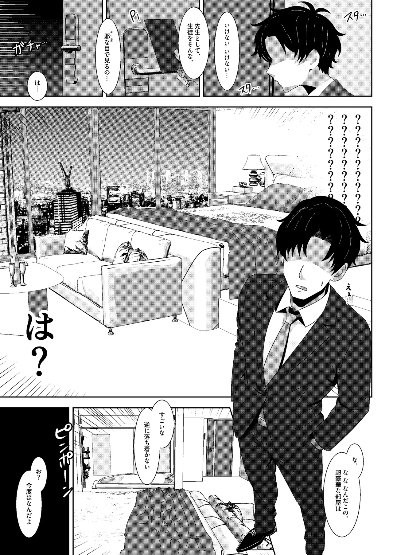 ラグジュアリー・ナイト・ミッション - page6