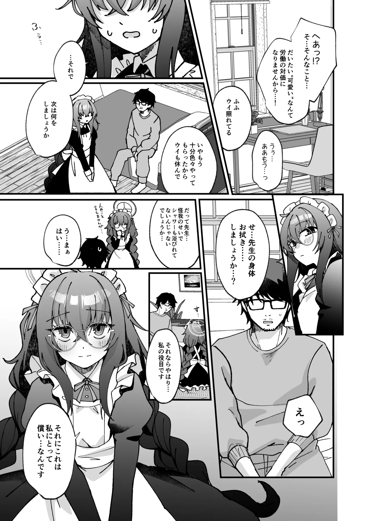 古関ウイの初々しいご奉仕 - page12