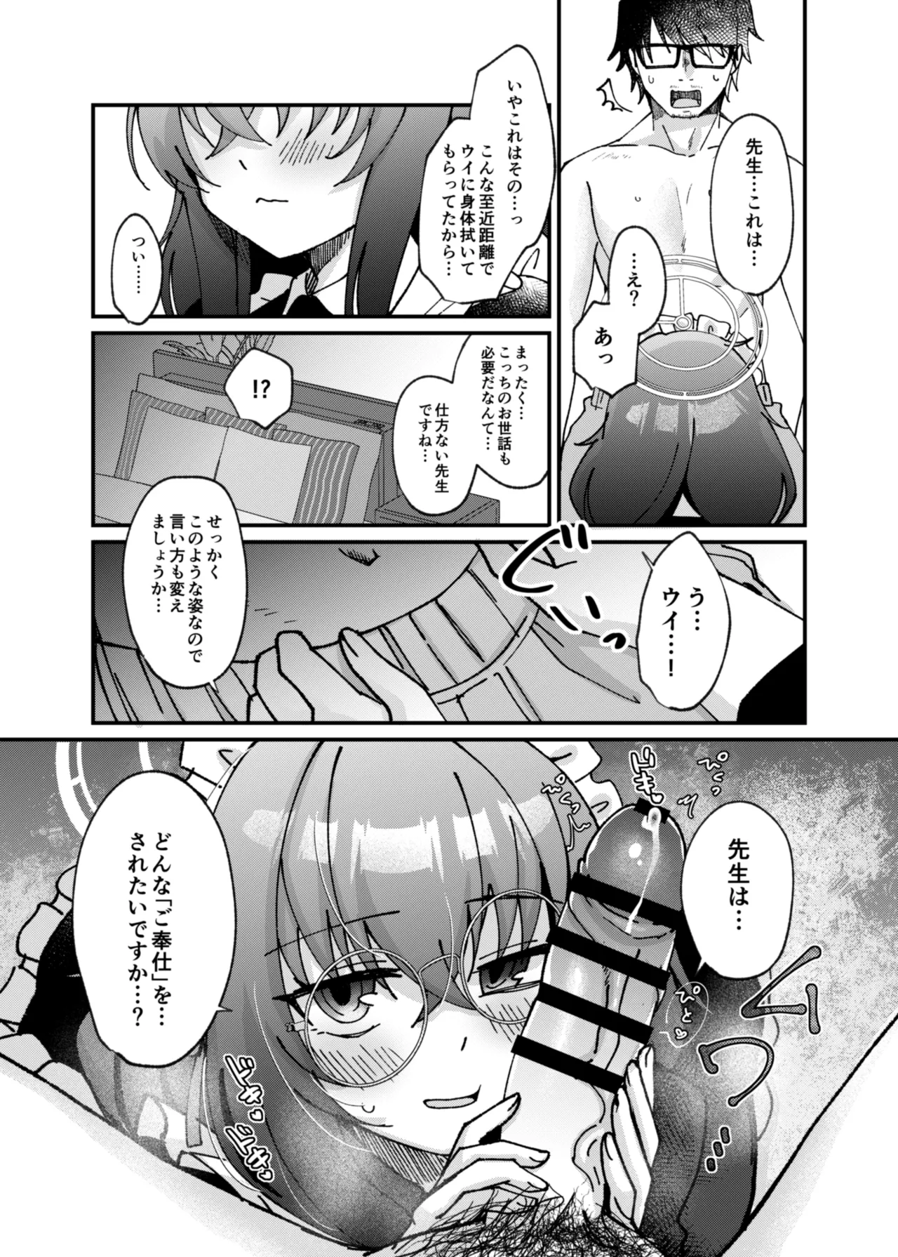 古関ウイの初々しいご奉仕 - page14