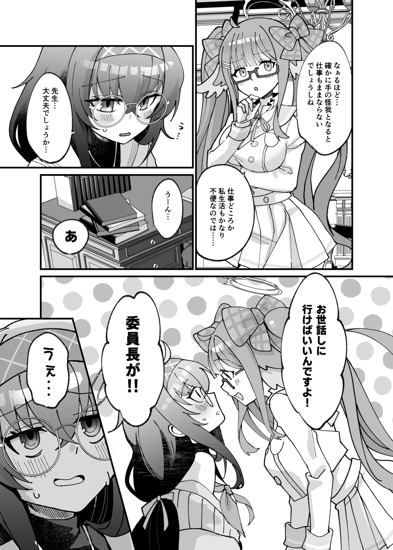 古関ウイの初々しいご奉仕 - page6