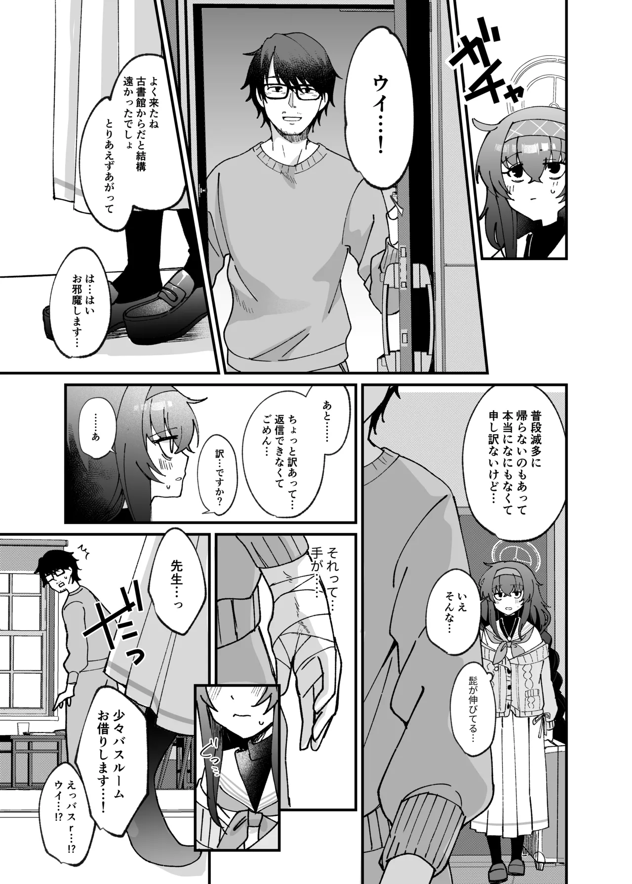 古関ウイの初々しいご奉仕 - page8
