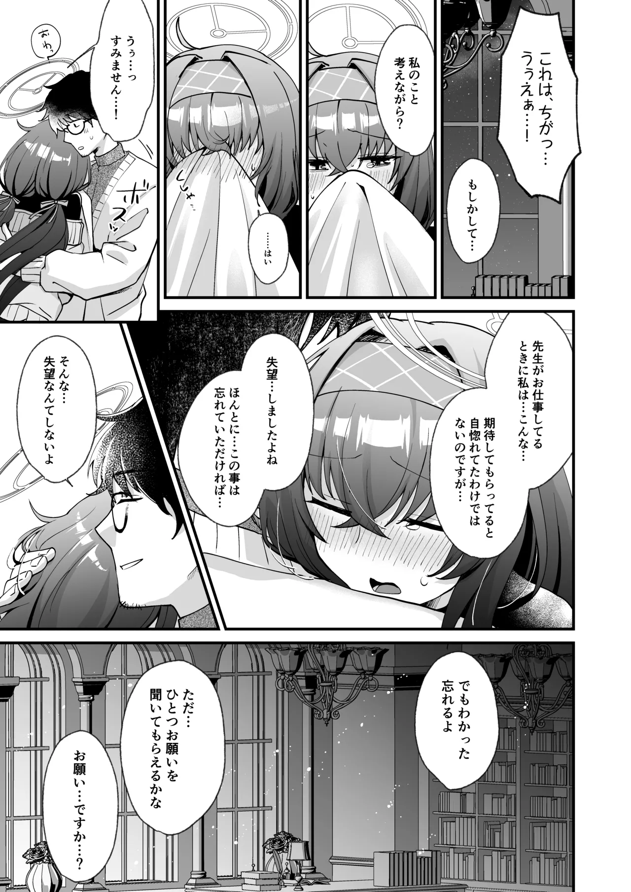 星降る夜の、憂いごと - page10