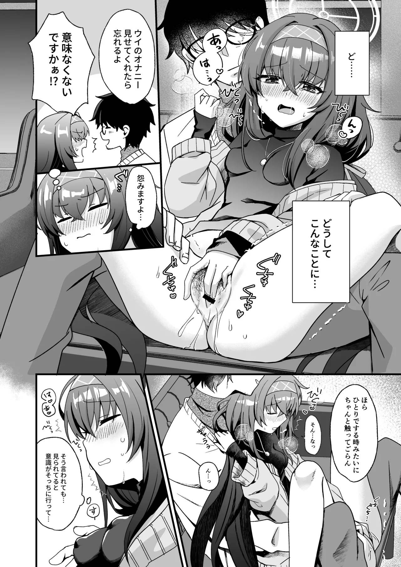 星降る夜の、憂いごと - page11