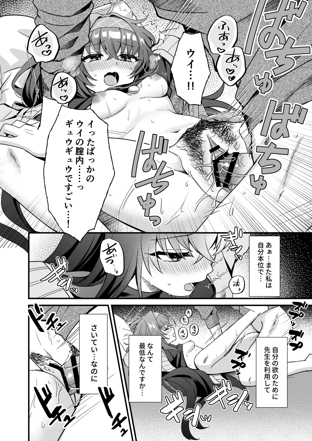 星降る夜の、憂いごと - page13