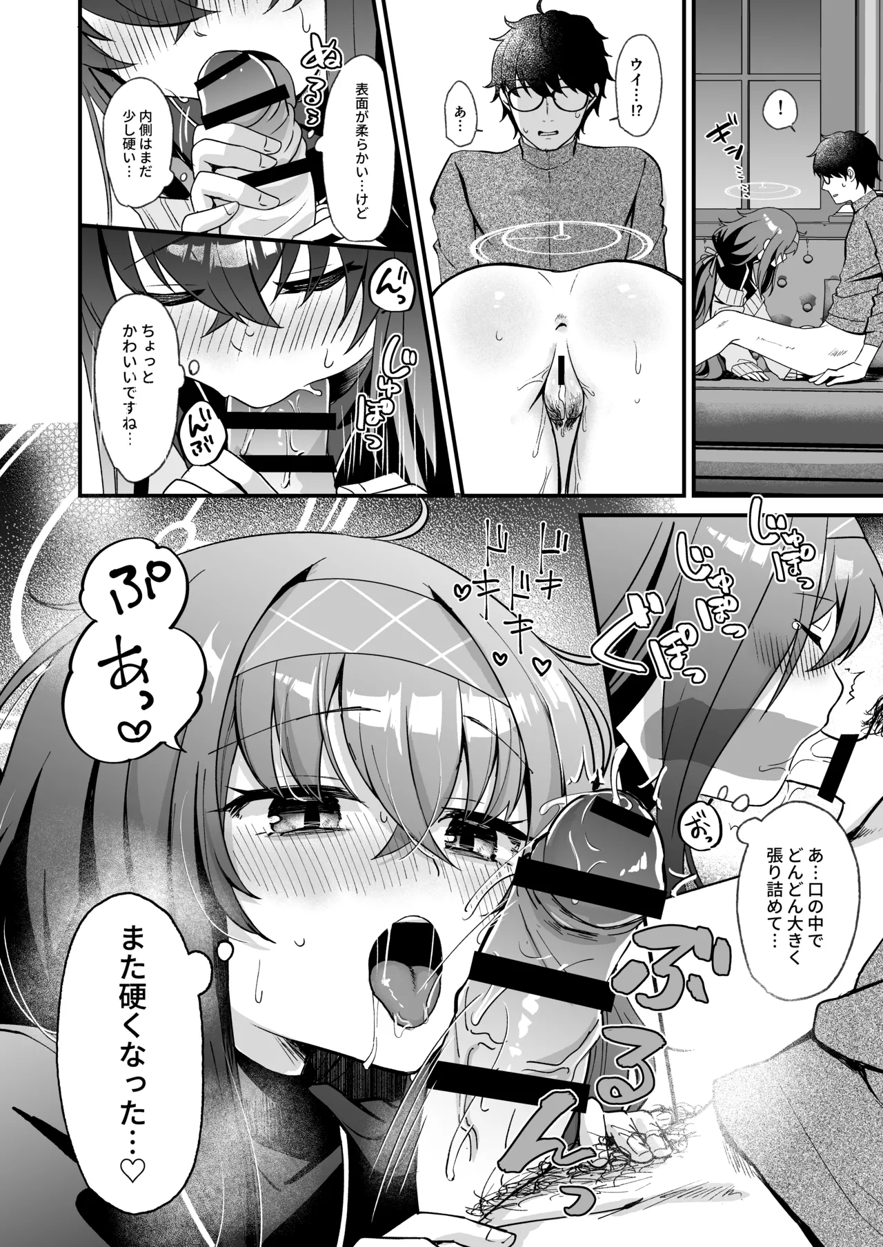 星降る夜の、憂いごと - page15