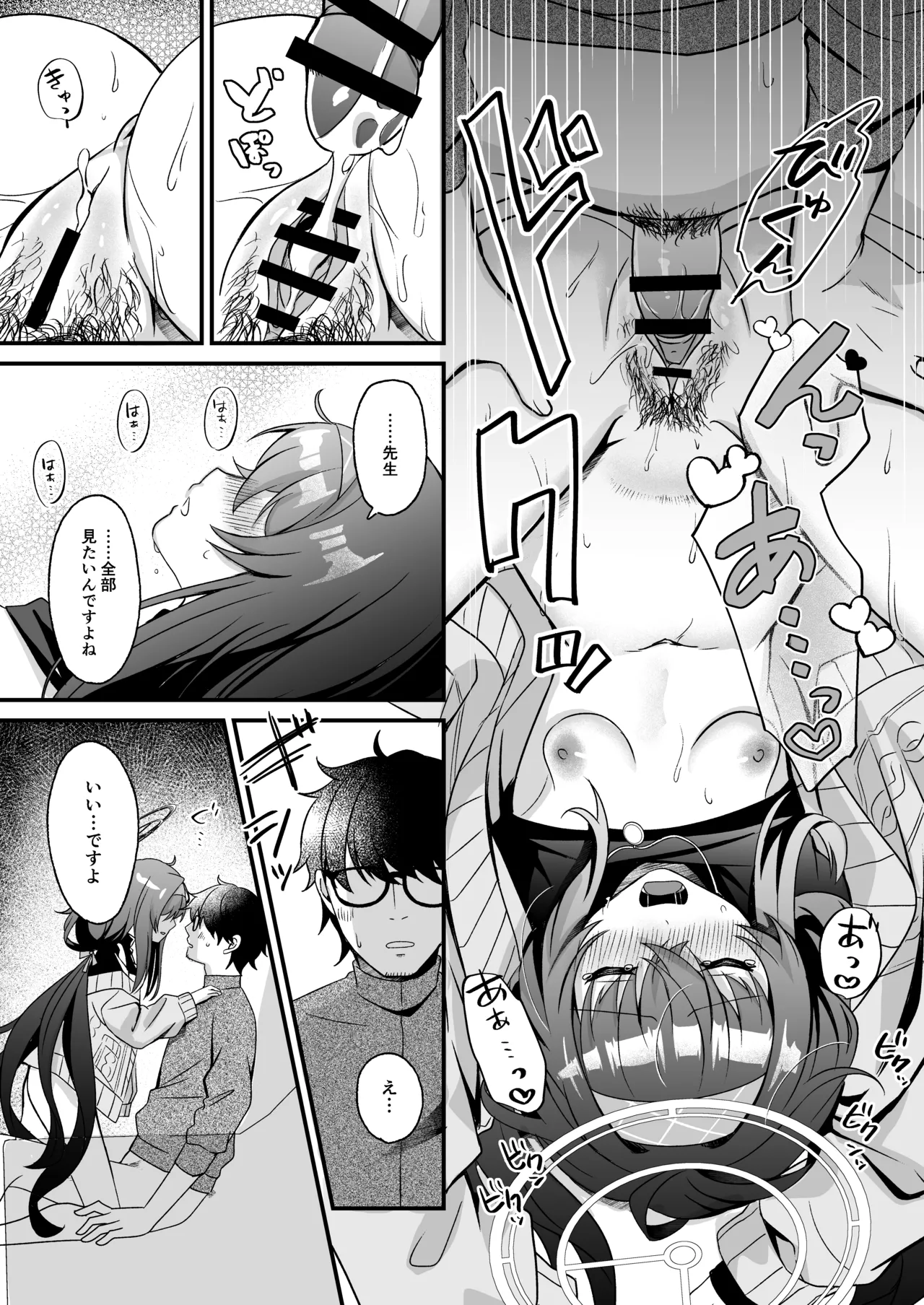 星降る夜の、憂いごと - page18