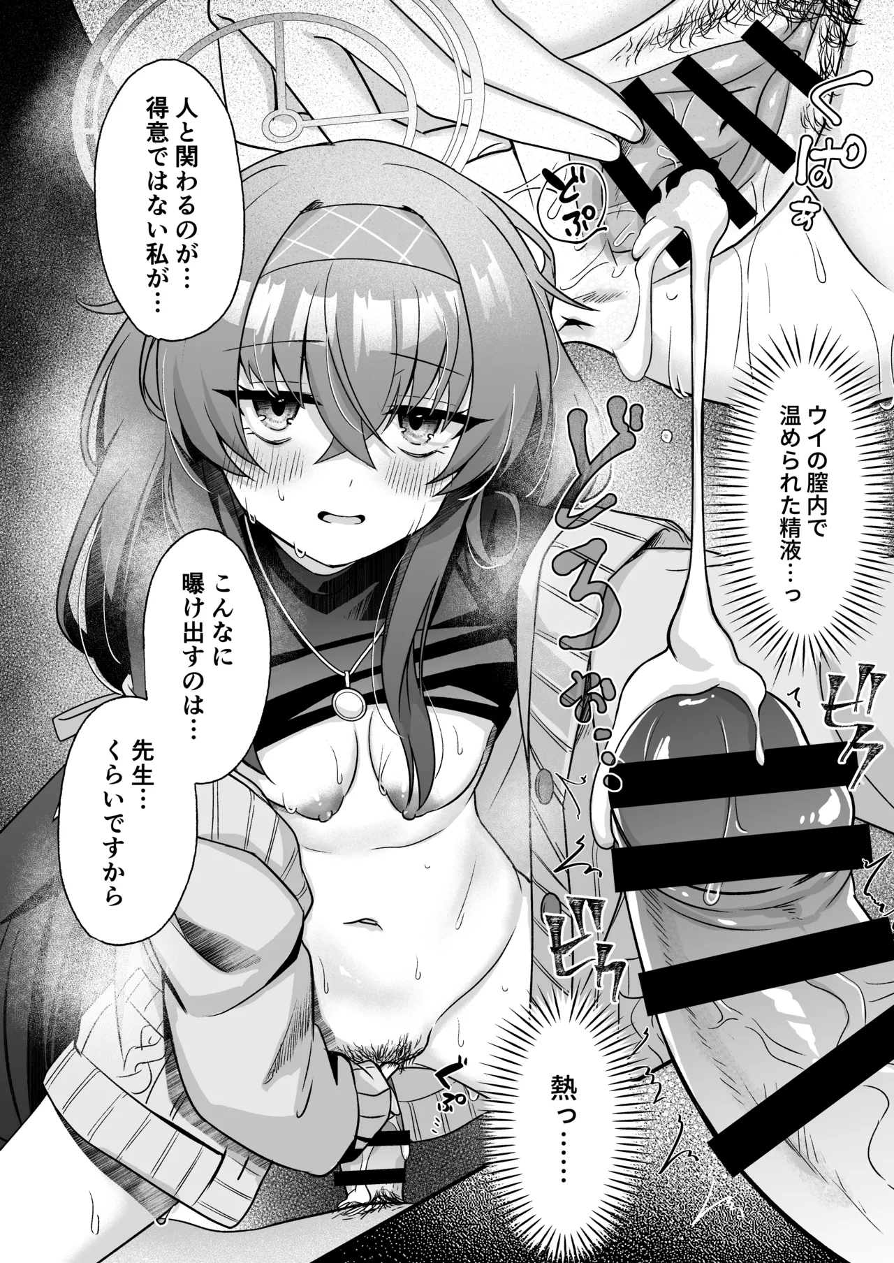 星降る夜の、憂いごと - page19