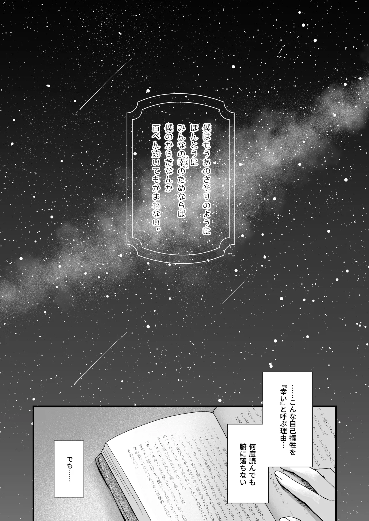 星降る夜の、憂いごと - page2