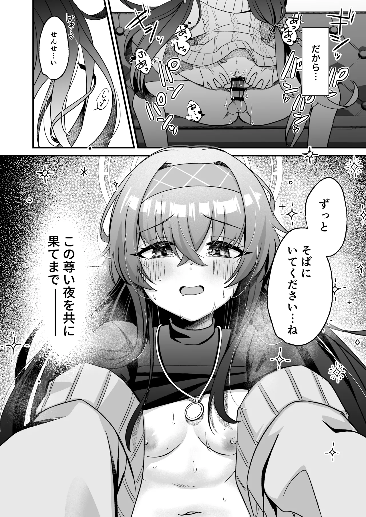 星降る夜の、憂いごと - page21