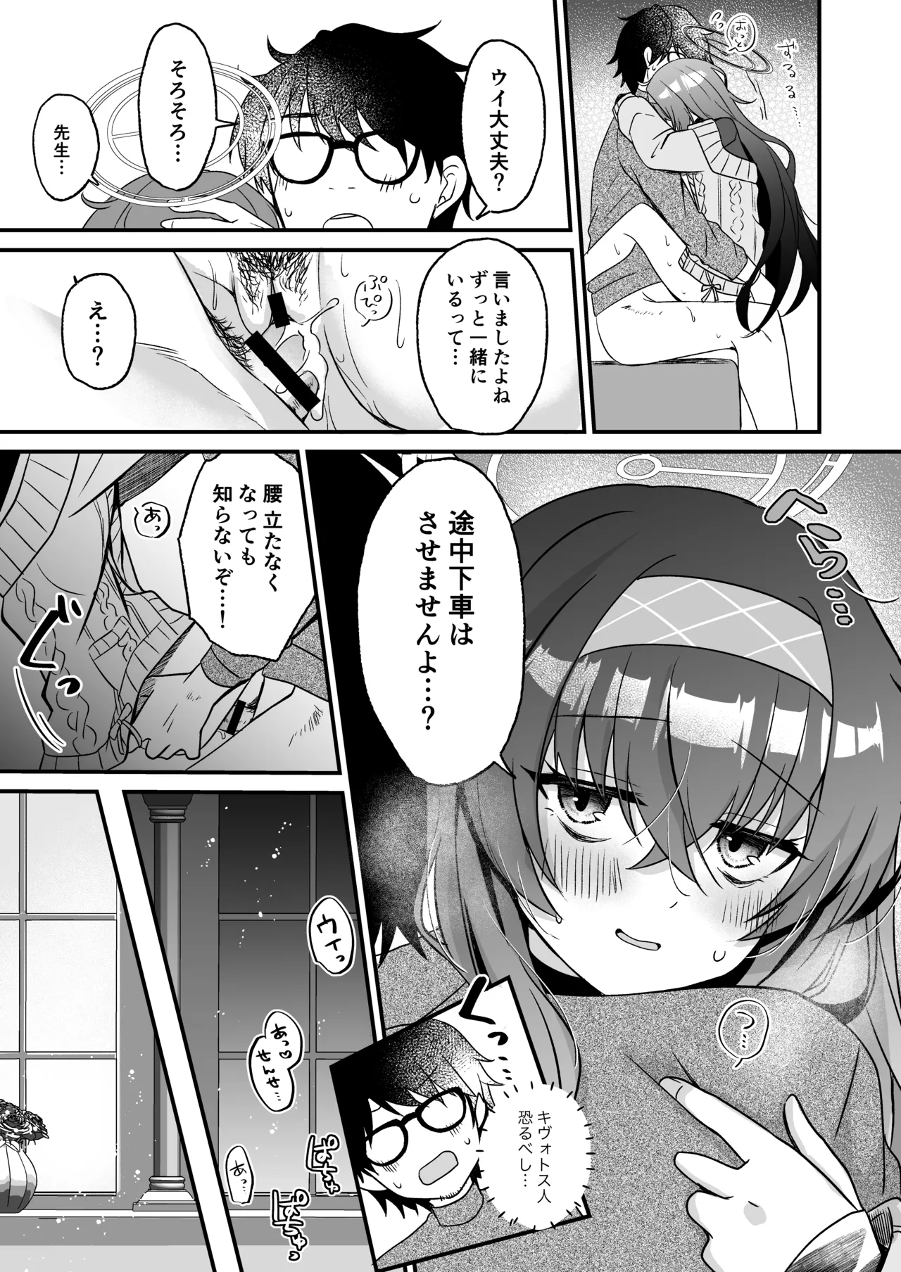 星降る夜の、憂いごと - page24