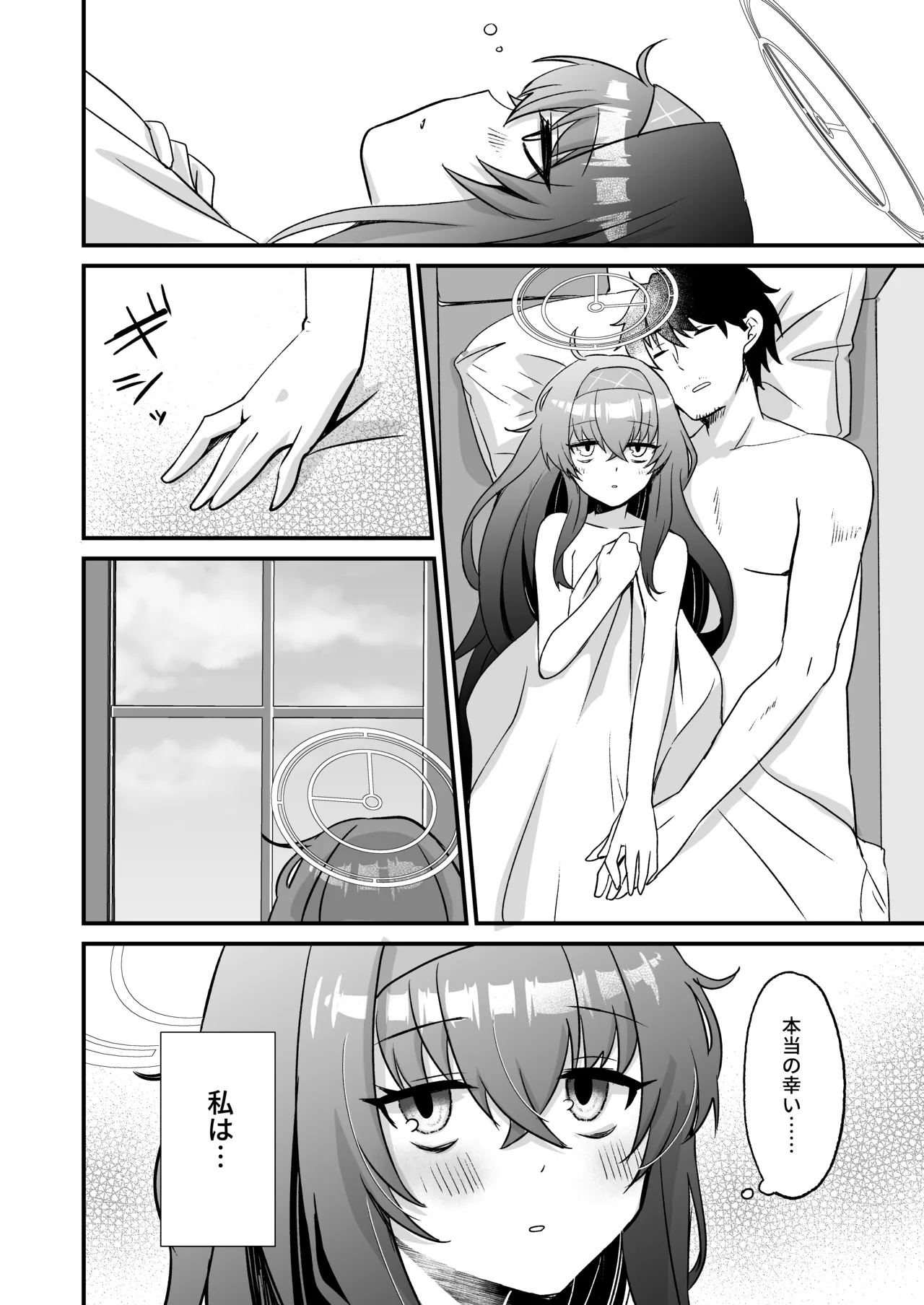 星降る夜の、憂いごと - page25