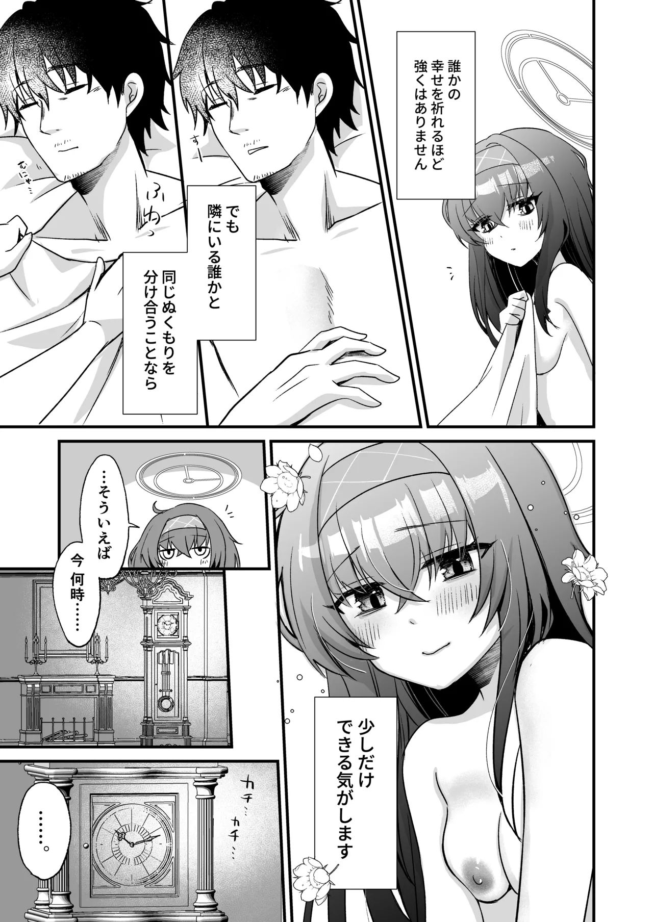 星降る夜の、憂いごと - page26