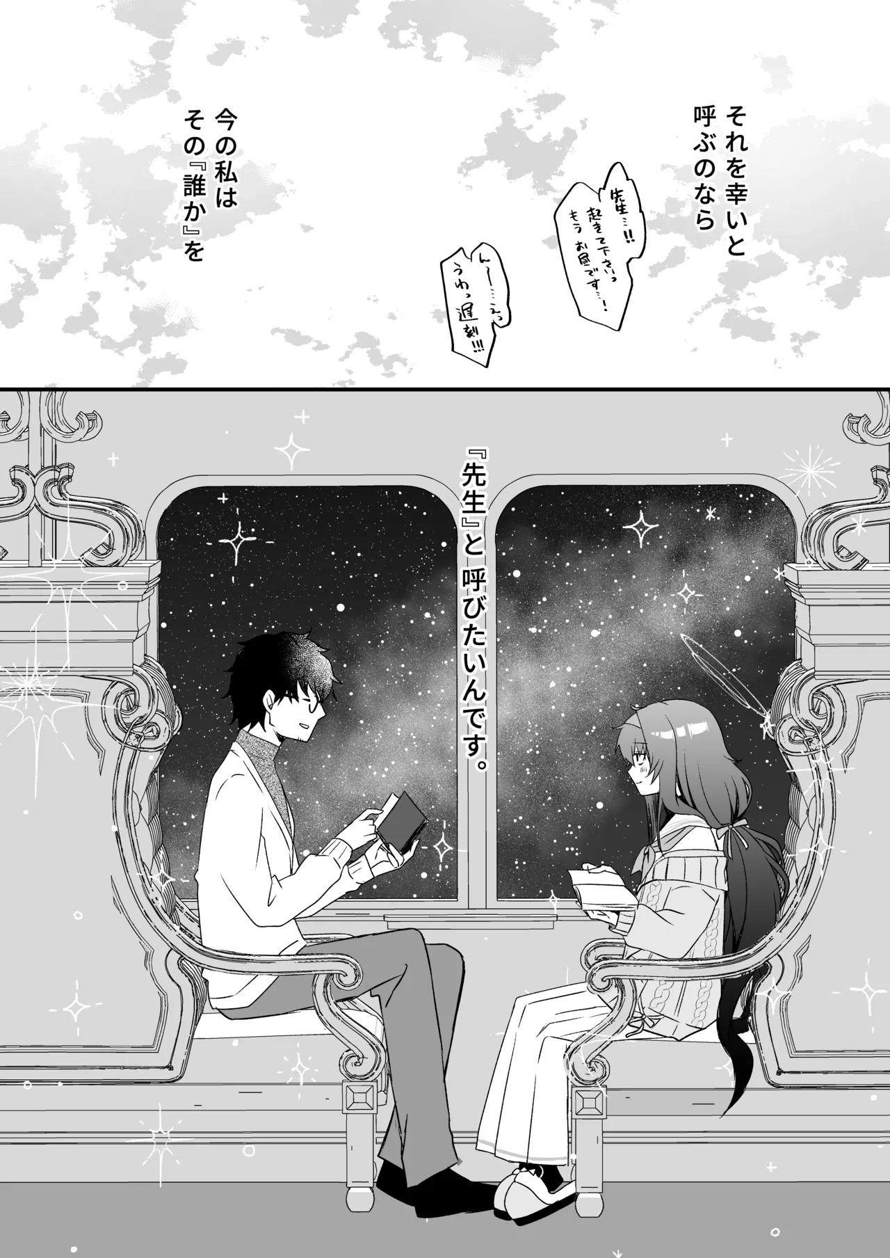星降る夜の、憂いごと - page27
