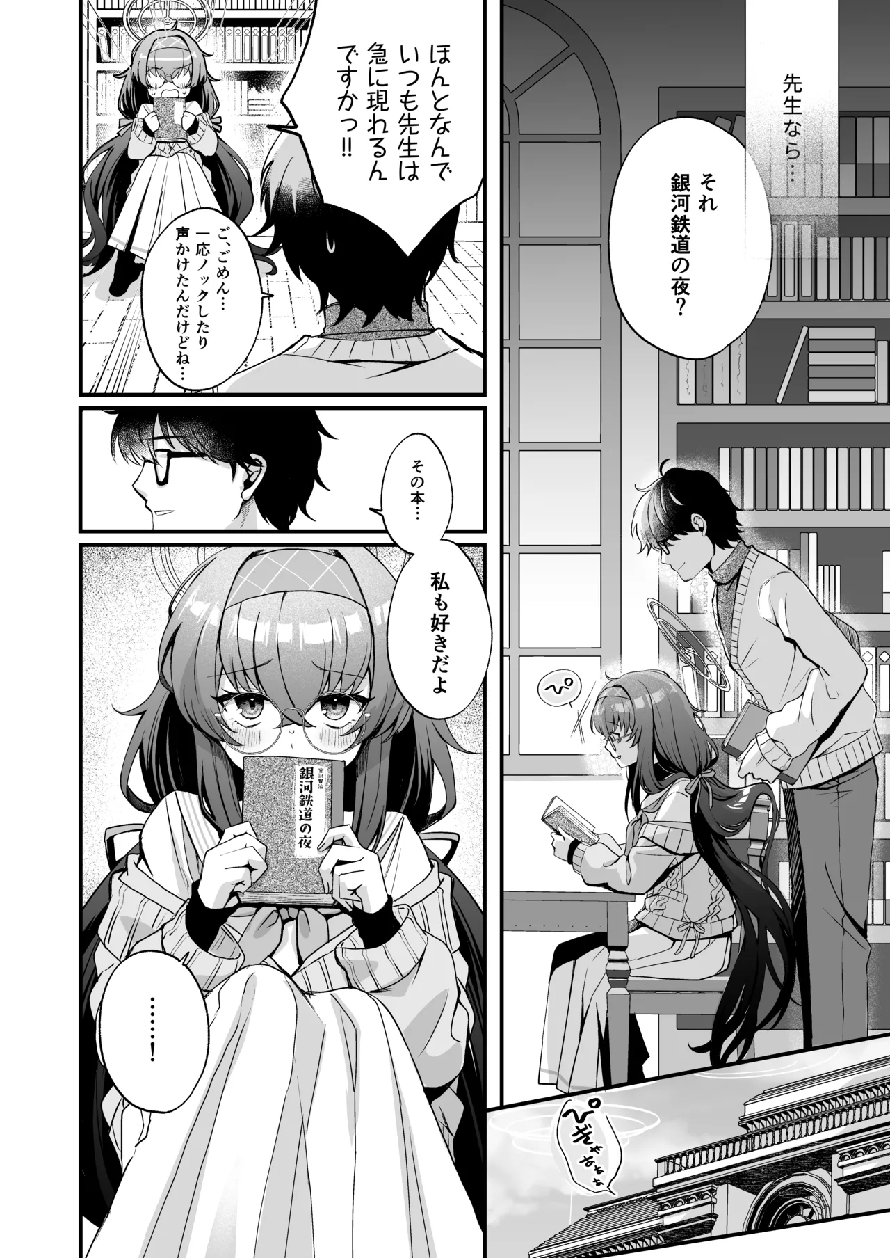 星降る夜の、憂いごと - page3