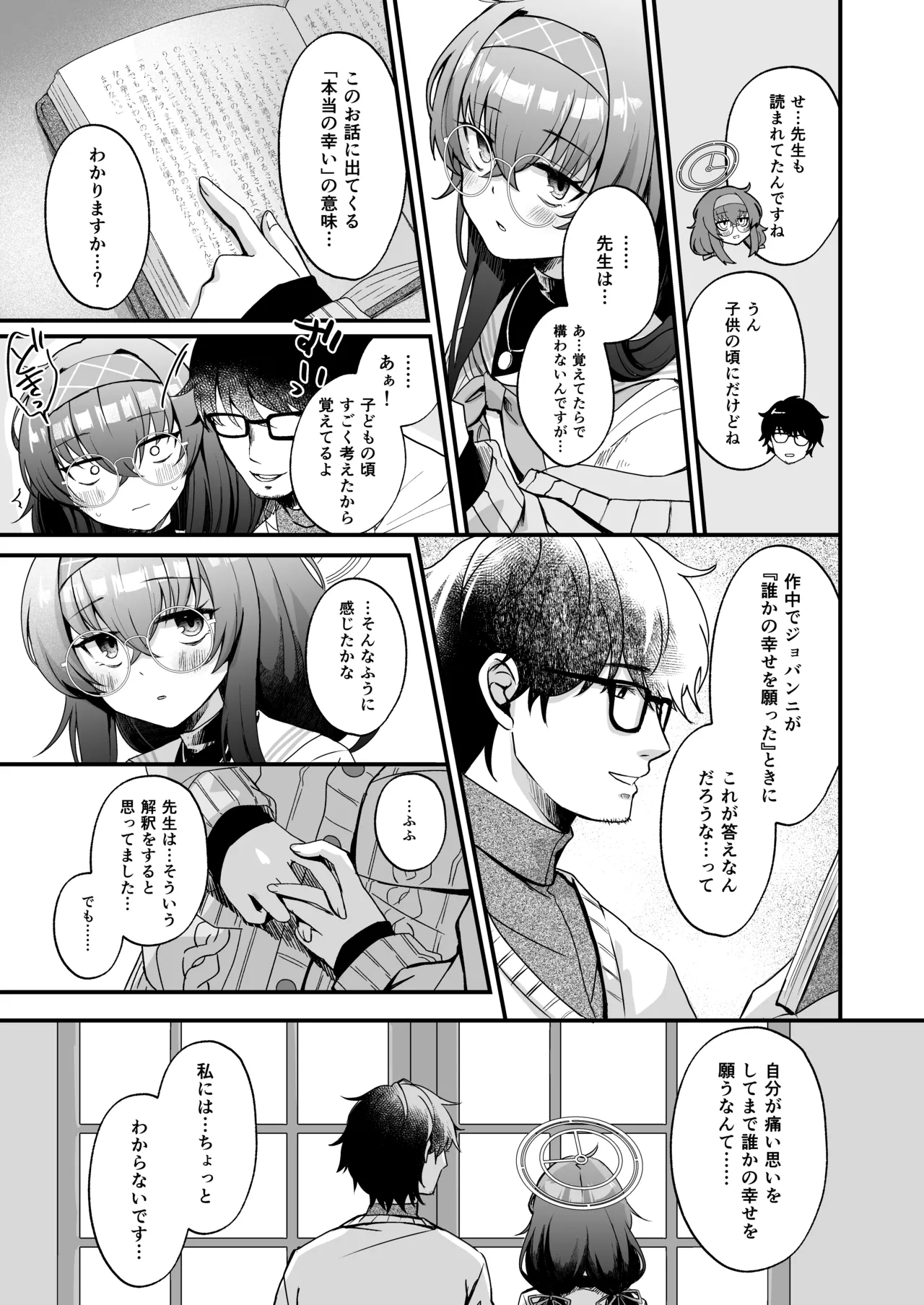 星降る夜の、憂いごと - page4